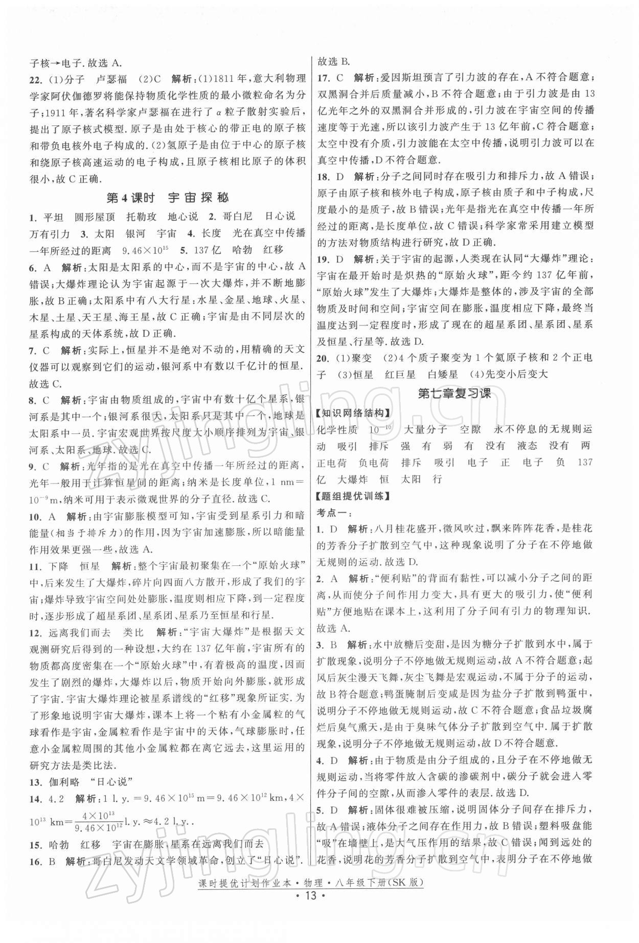 2022年課時(shí)提優(yōu)計(jì)劃作業(yè)本八年級物理下冊蘇科版 第13頁