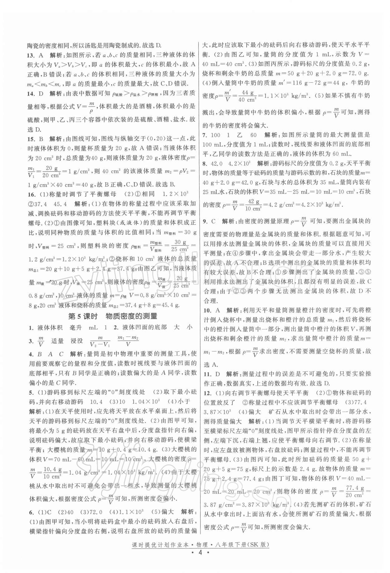 2022年課時提優(yōu)計劃作業(yè)本八年級物理下冊蘇科版 第4頁