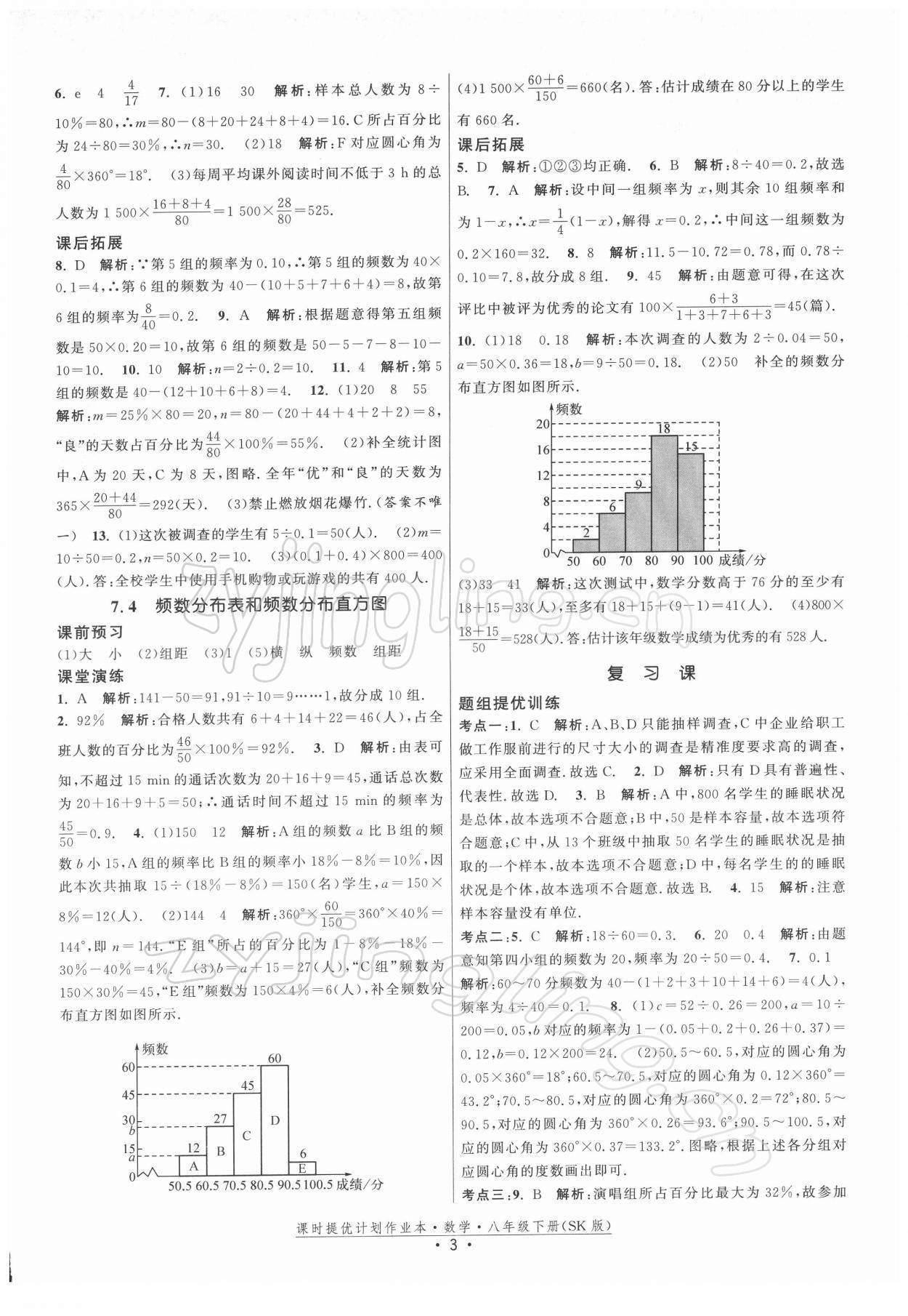 2022年課時提優(yōu)計劃作業(yè)本八年級數學下冊蘇科版 第3頁