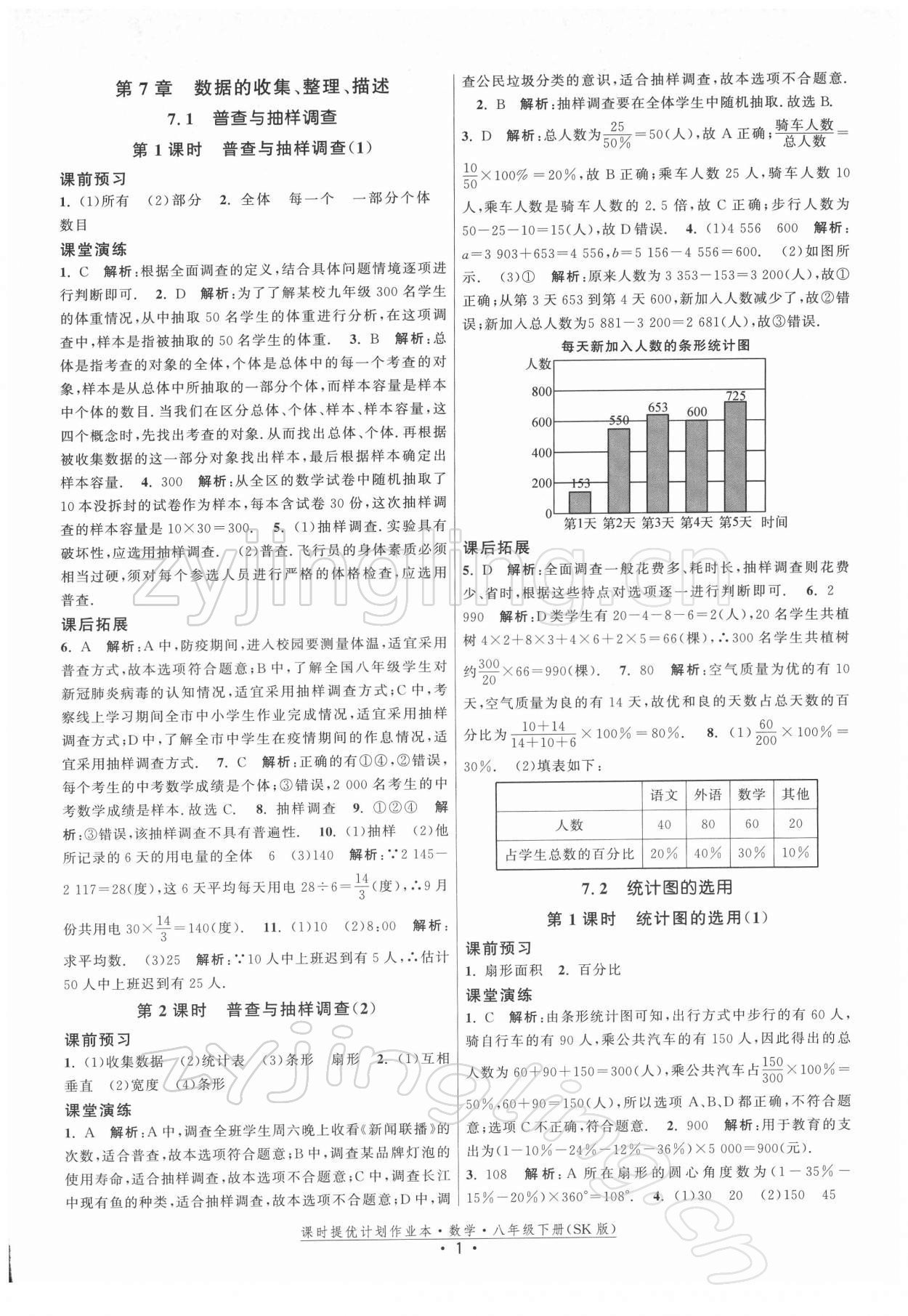 2022年课时提优计划作业本八年级数学下册苏科版 第1页