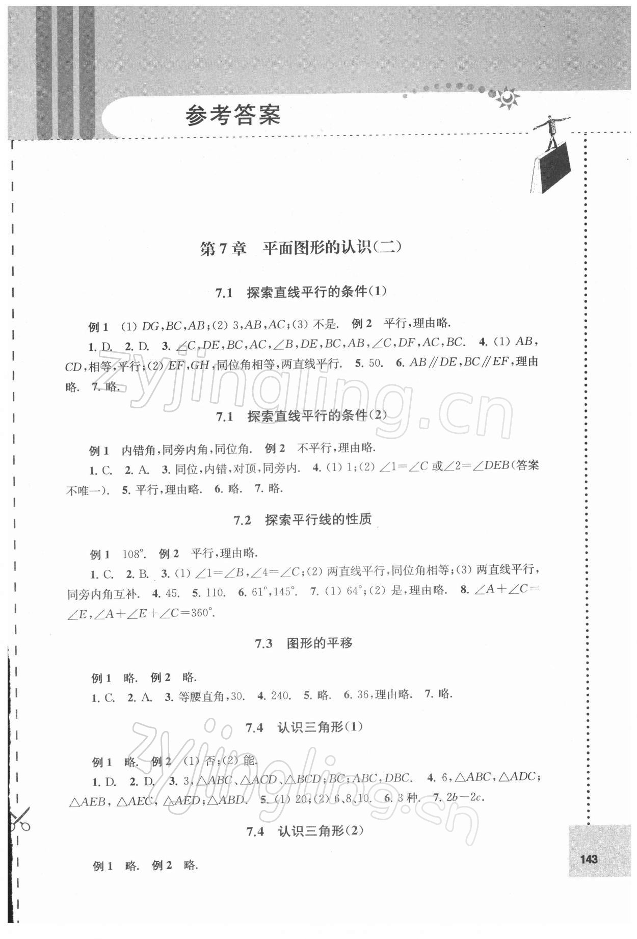 2022年課課練七年級數(shù)學下冊蘇科版 第1頁