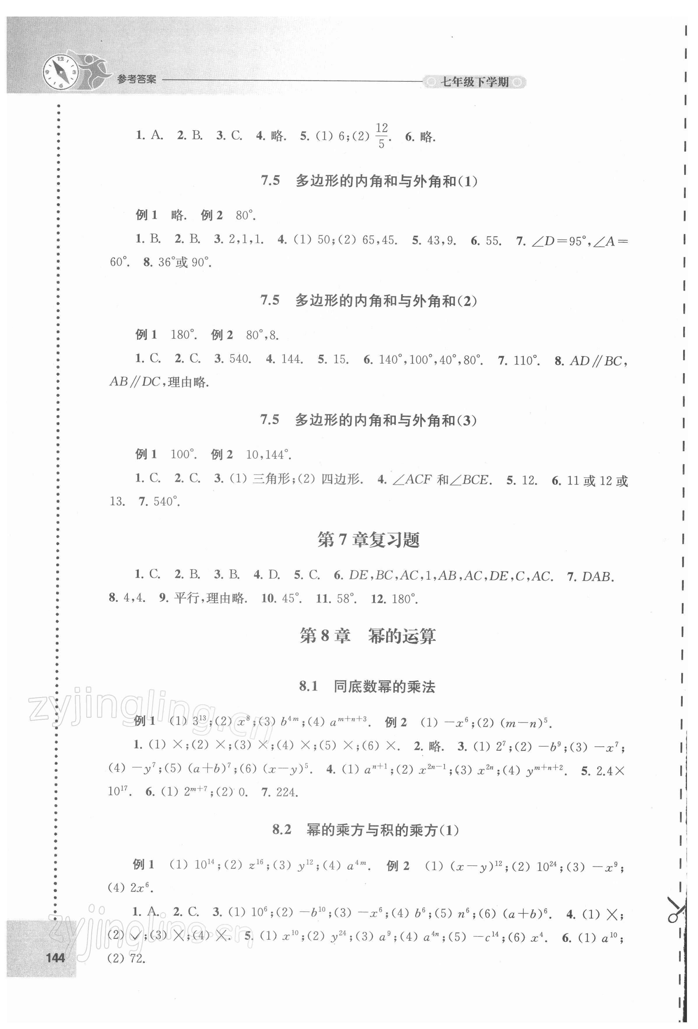 2022年課課練七年級數(shù)學下冊蘇科版 第2頁