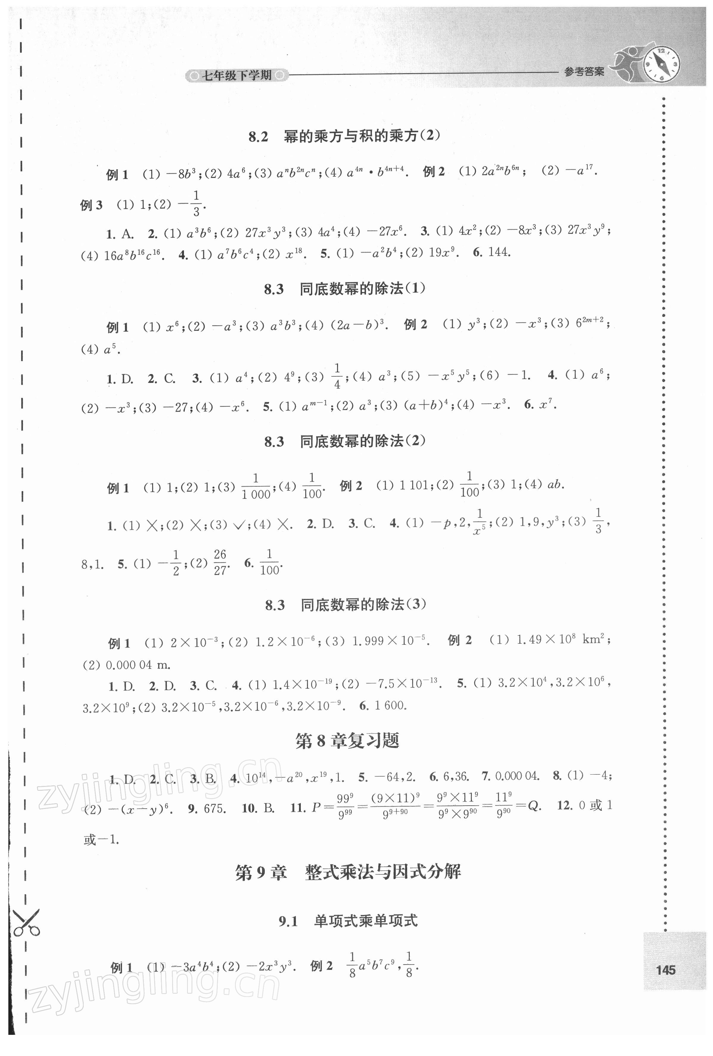 2022年課課練七年級數(shù)學(xué)下冊蘇科版 第3頁