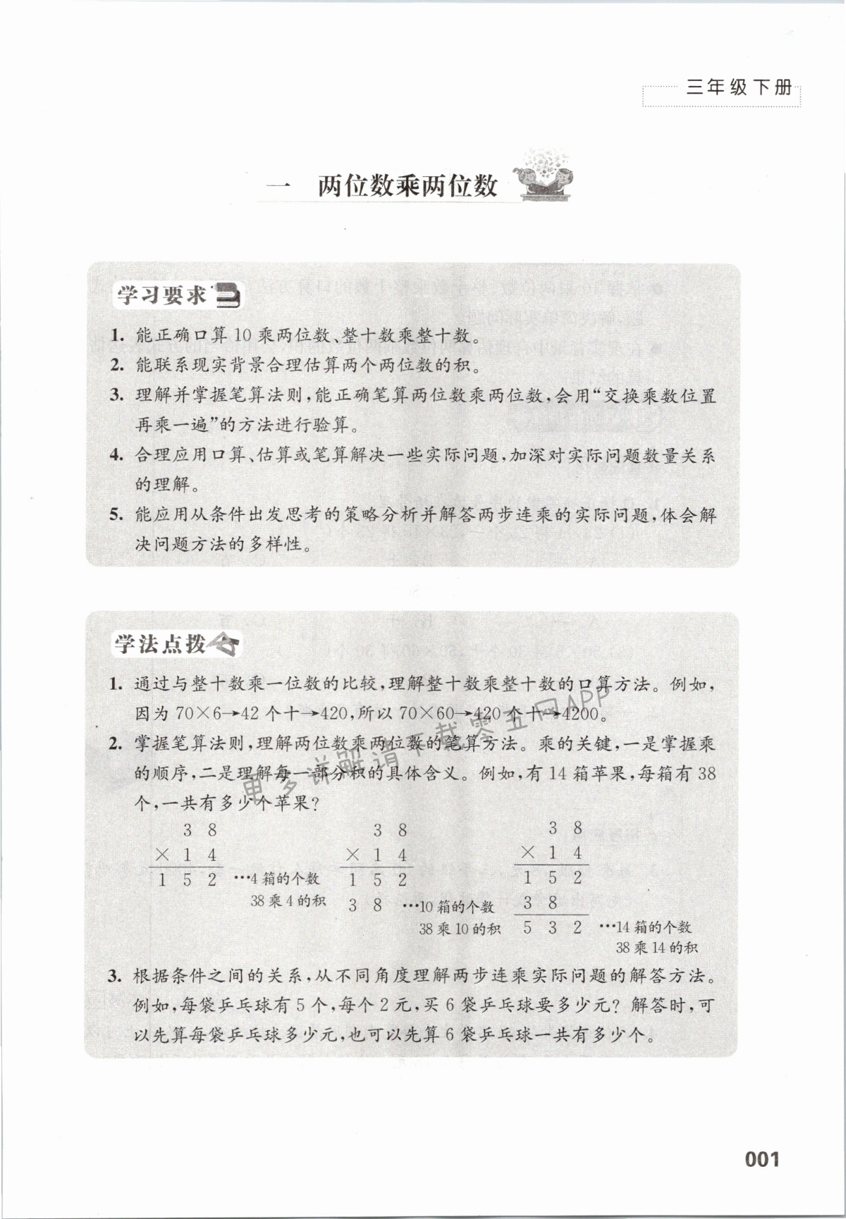 2022年练习与测试三年级数学下册苏教版 第1页