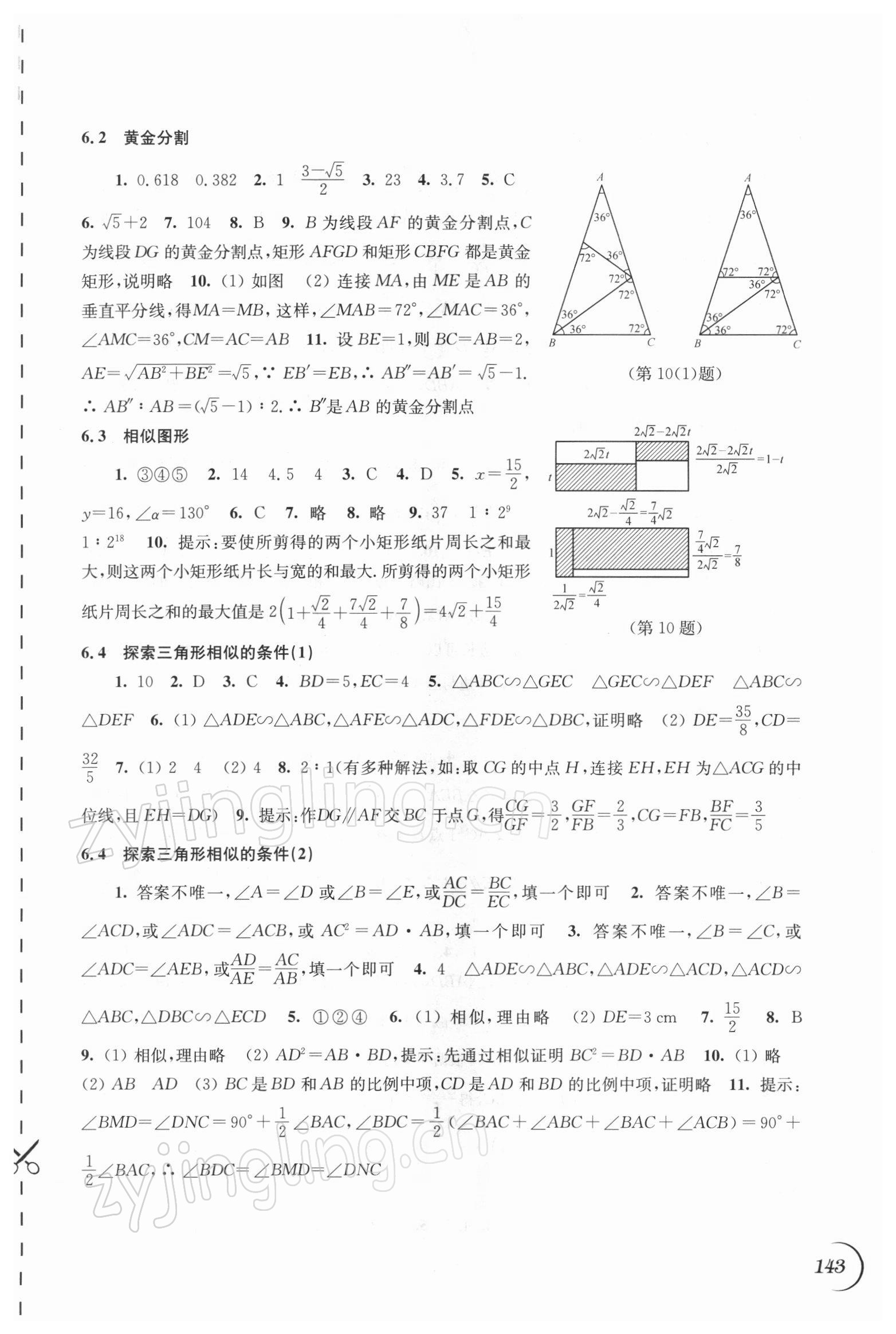 2022年同步練習江蘇九年級數(shù)學下冊蘇科版 第5頁