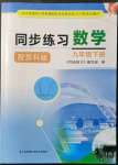 2022年同步練習(xí)江蘇九年級數(shù)學(xué)下冊蘇科版