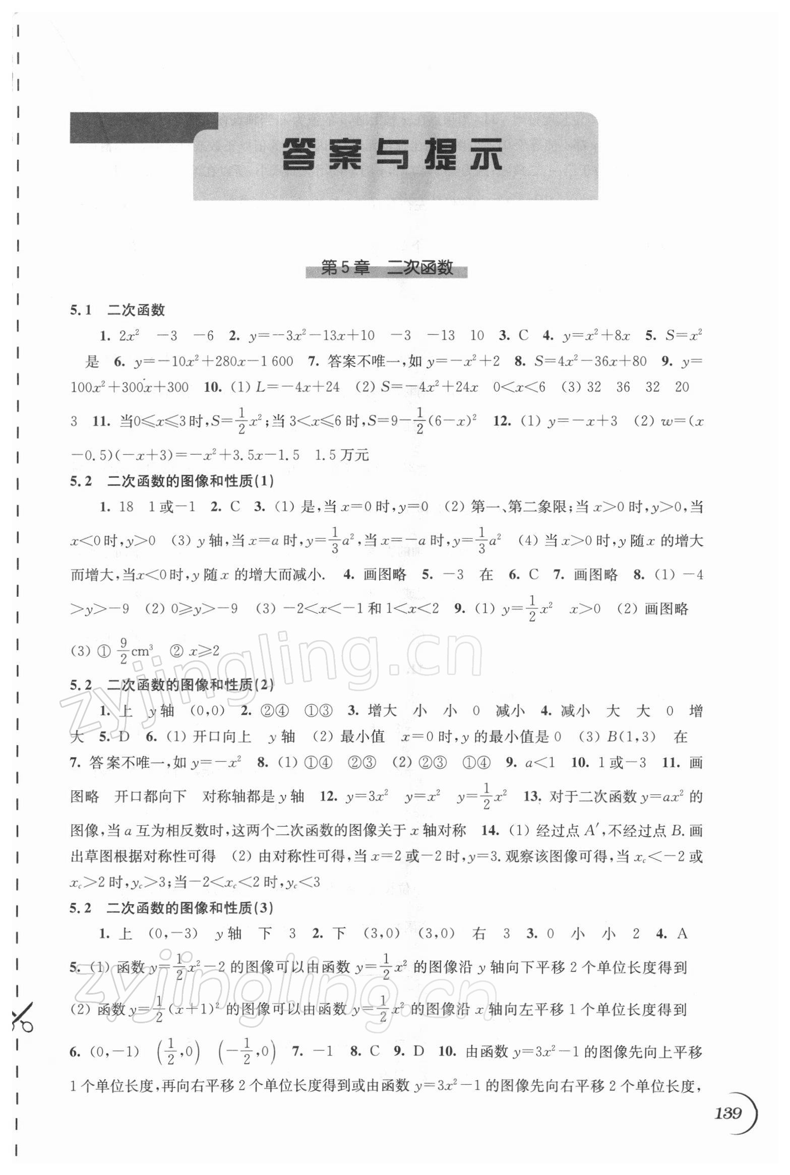 2022年同步練習(xí)江蘇九年級(jí)數(shù)學(xué)下冊(cè)蘇科版 第1頁(yè)