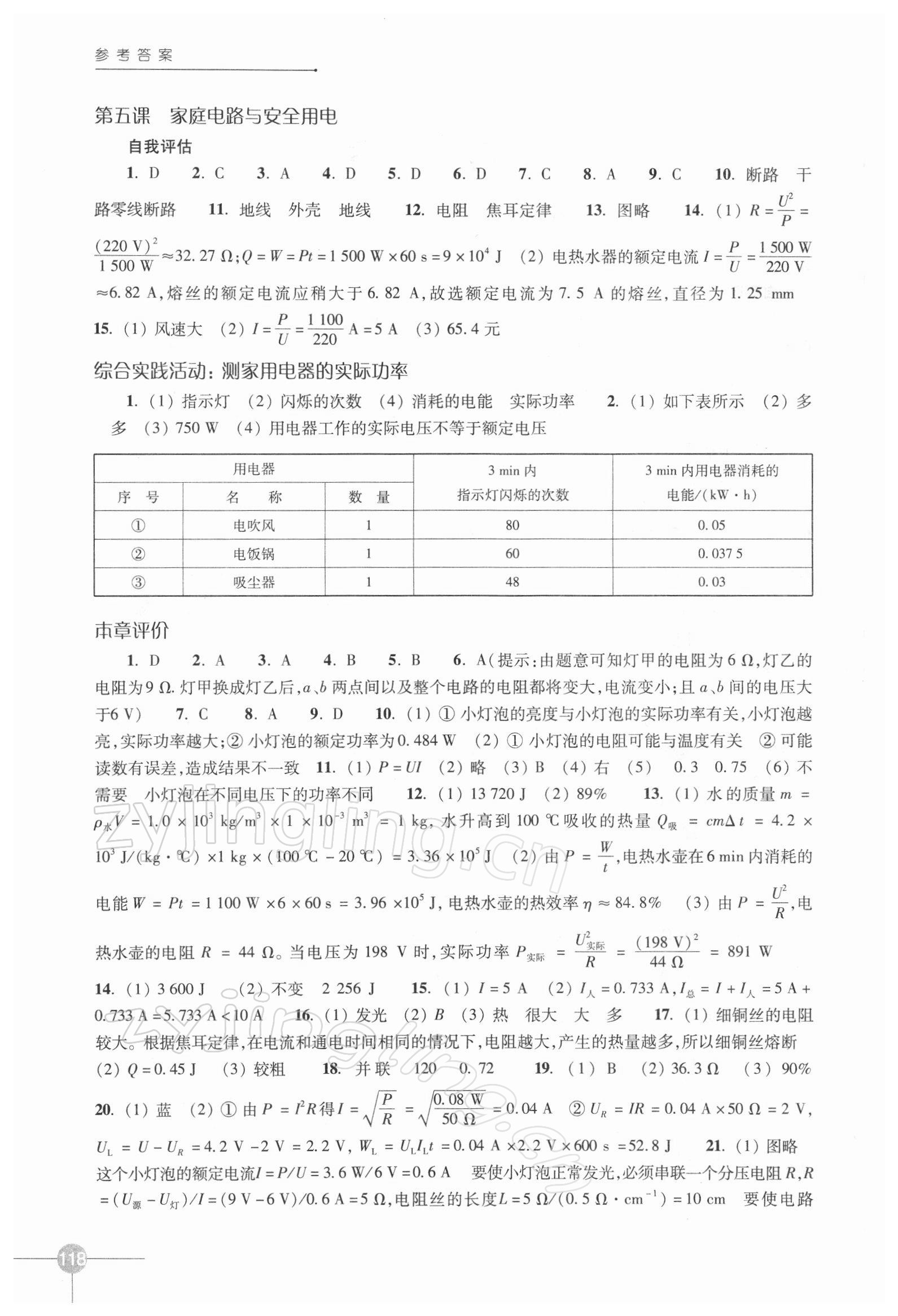 2022年课课练九年级物理下册苏科版 第2页