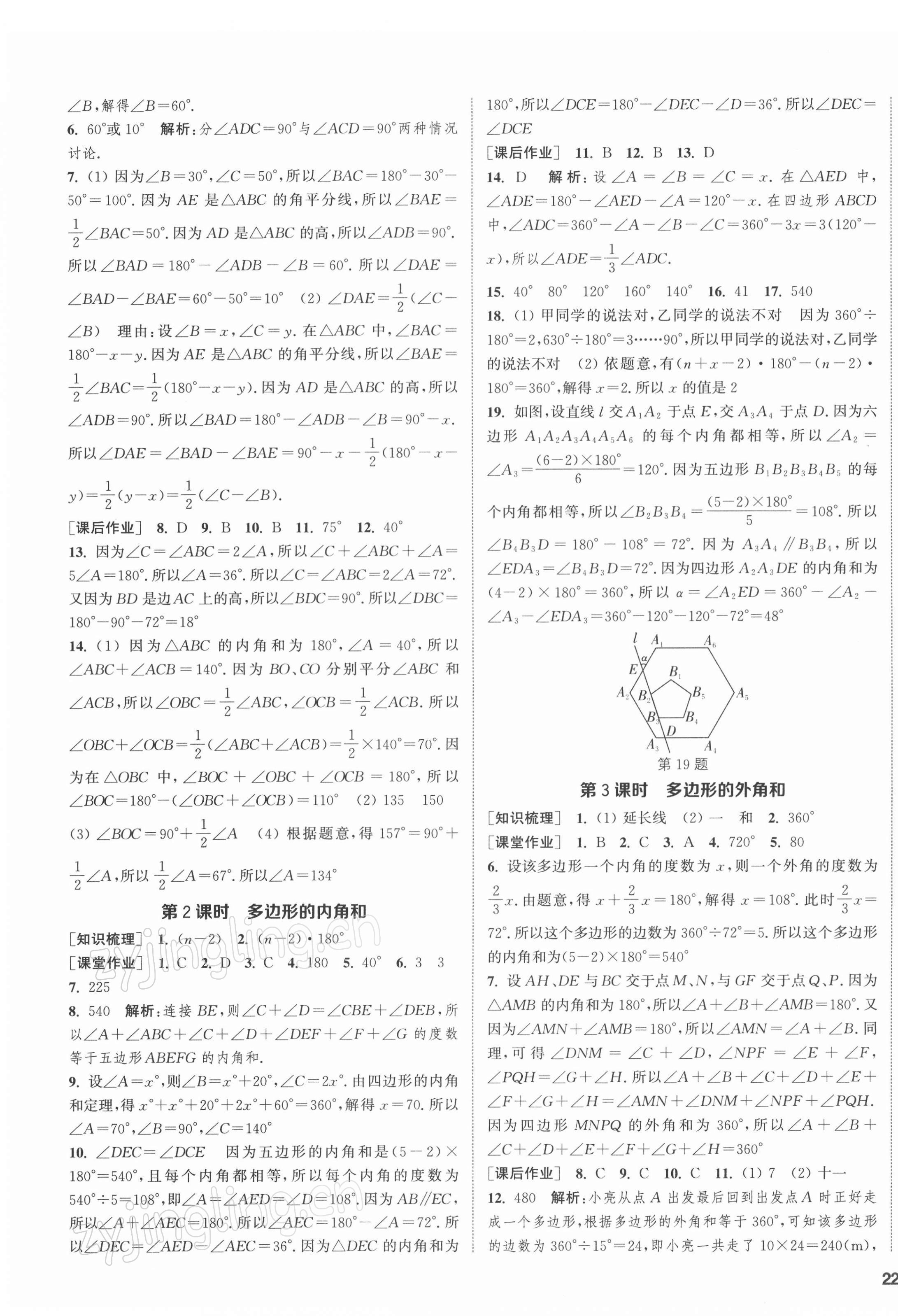 2022年通城學典課時作業(yè)本七年級數(shù)學下冊蘇科版江蘇專版 第3頁