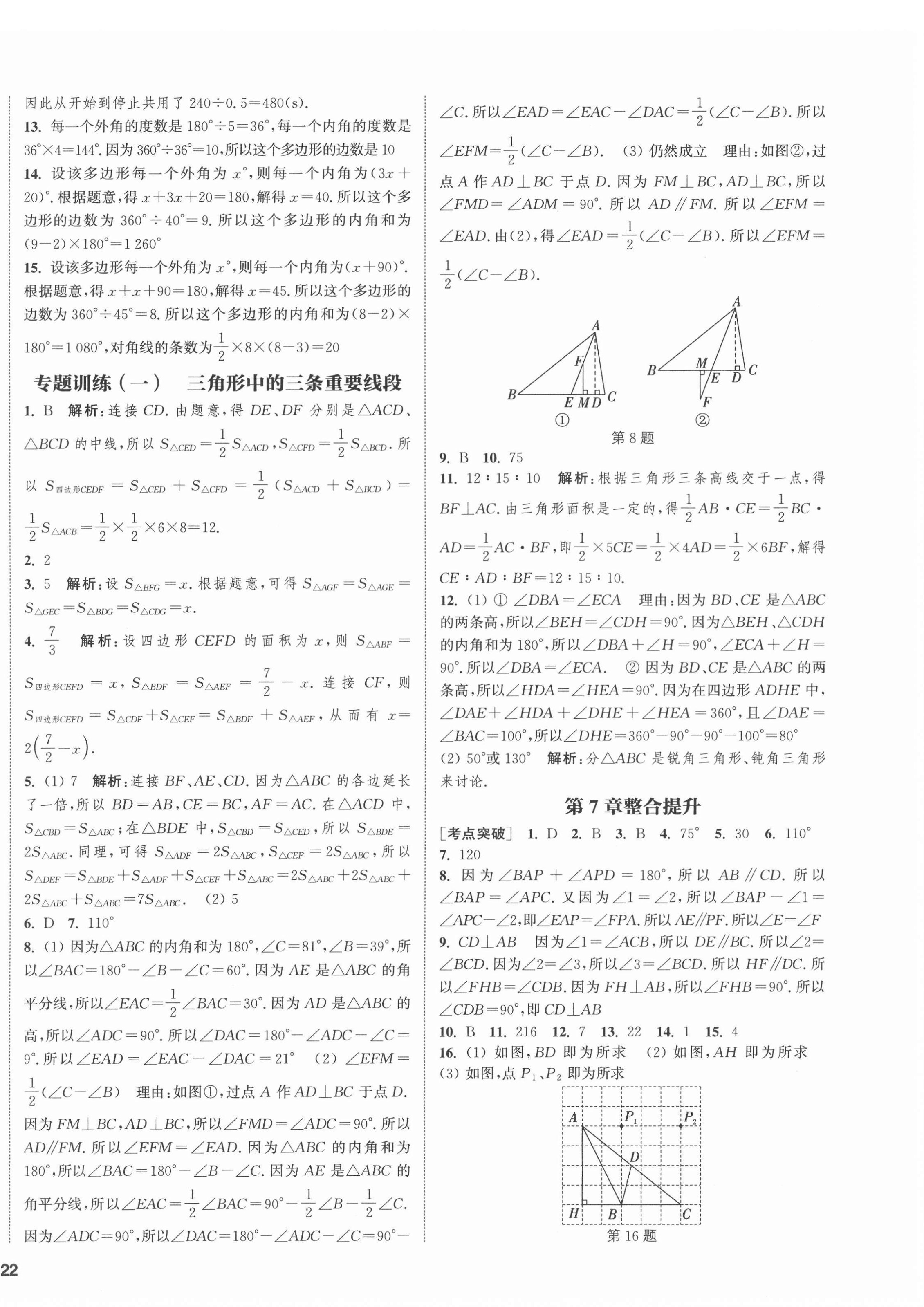 2022年通城學(xué)典課時(shí)作業(yè)本七年級(jí)數(shù)學(xué)下冊(cè)蘇科版江蘇專版 第4頁(yè)