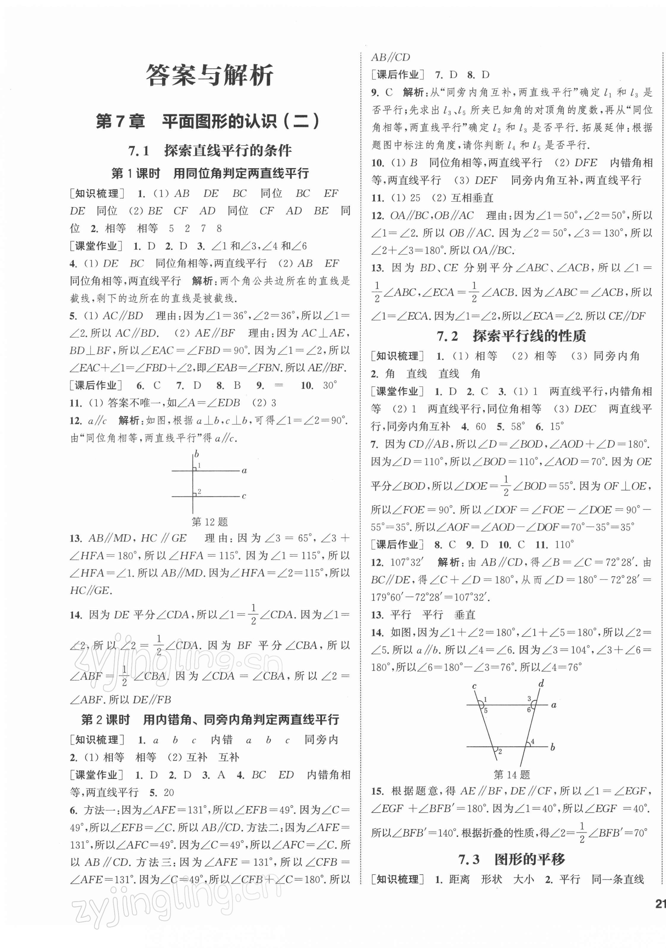 2022年通城學(xué)典課時(shí)作業(yè)本七年級(jí)數(shù)學(xué)下冊(cè)蘇科版江蘇專版 第1頁(yè)