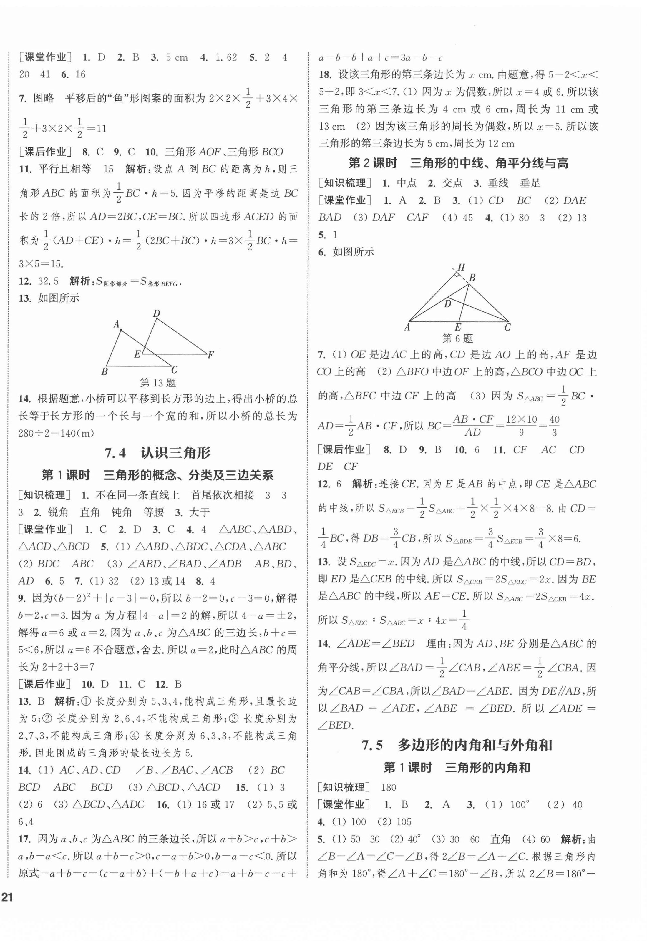 2022年通城學典課時作業(yè)本七年級數(shù)學下冊蘇科版江蘇專版 第2頁