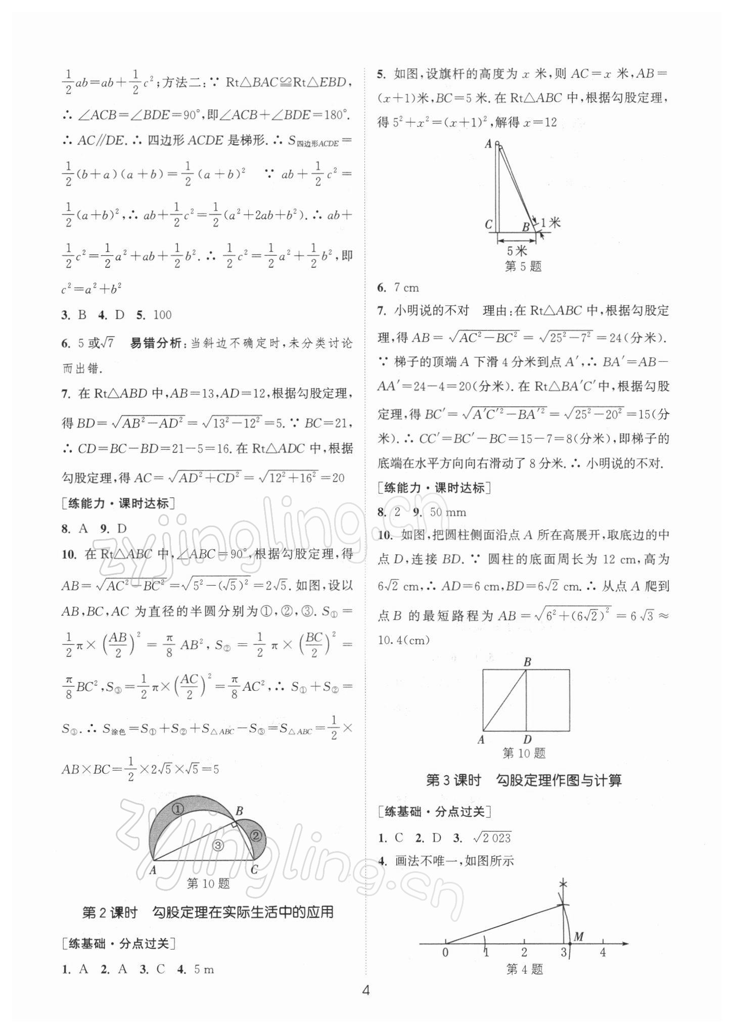 2022年通城學(xué)典小題精練八年級數(shù)學(xué)下冊人教版 參考答案第4頁