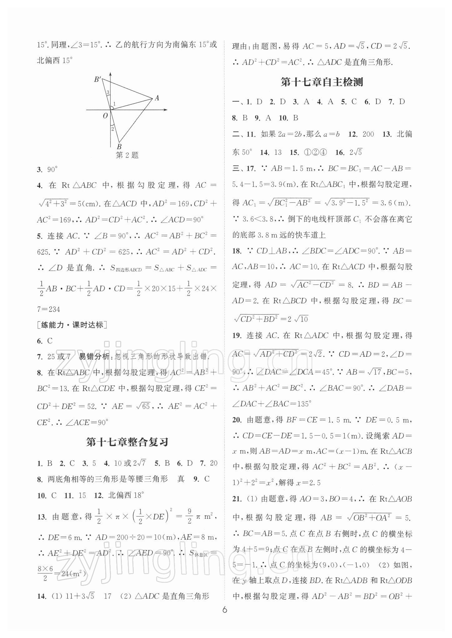 2022年通城學典小題精練八年級數(shù)學下冊人教版 參考答案第6頁