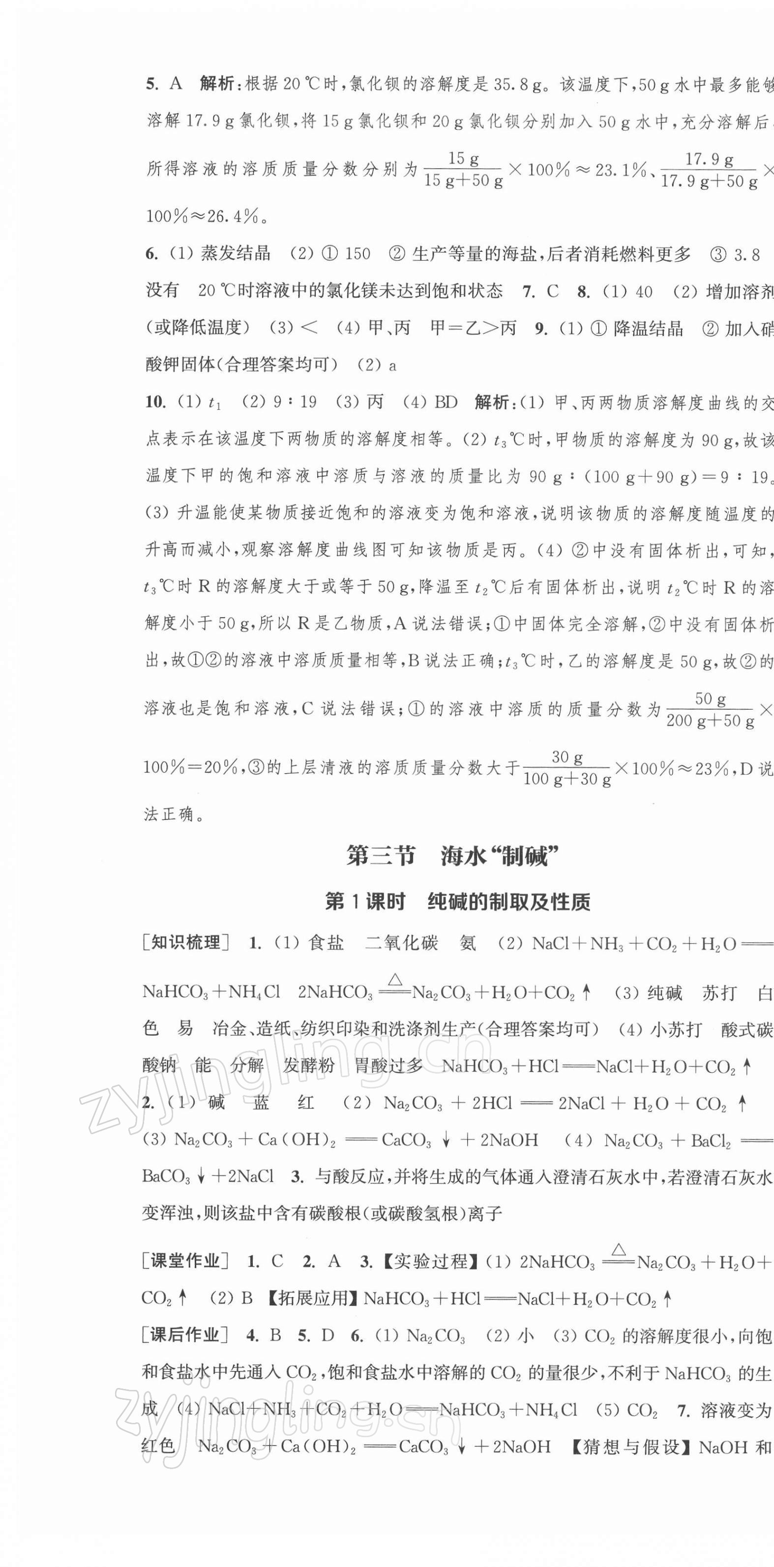 2022年通城學(xué)典課時(shí)作業(yè)本九年級化學(xué)下冊魯教版 第7頁