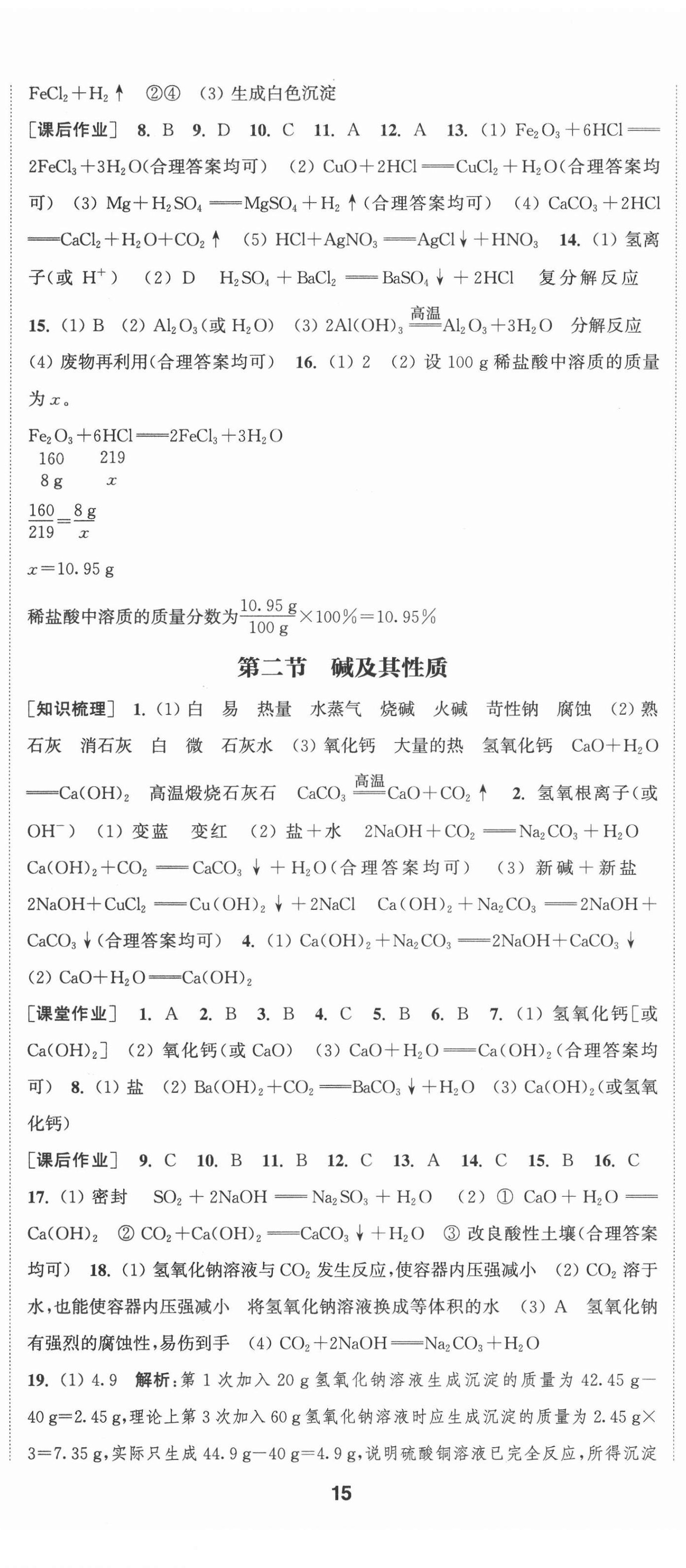 2022年通城學(xué)典課時作業(yè)本九年級化學(xué)下冊魯教版 第2頁