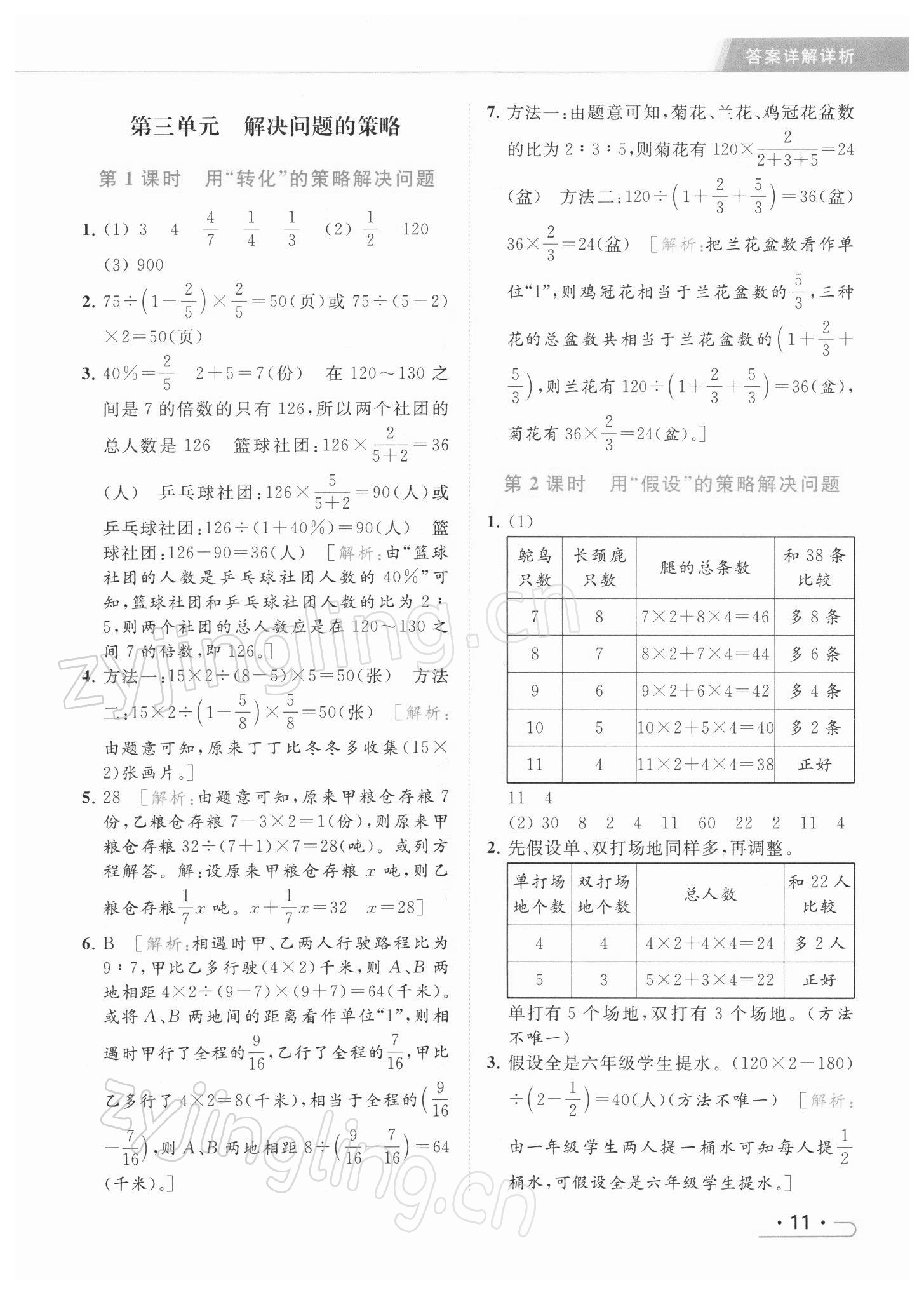 2022年亮點(diǎn)給力提優(yōu)課時(shí)作業(yè)本六年級(jí)數(shù)學(xué)下冊(cè)江蘇版 參考答案第11頁