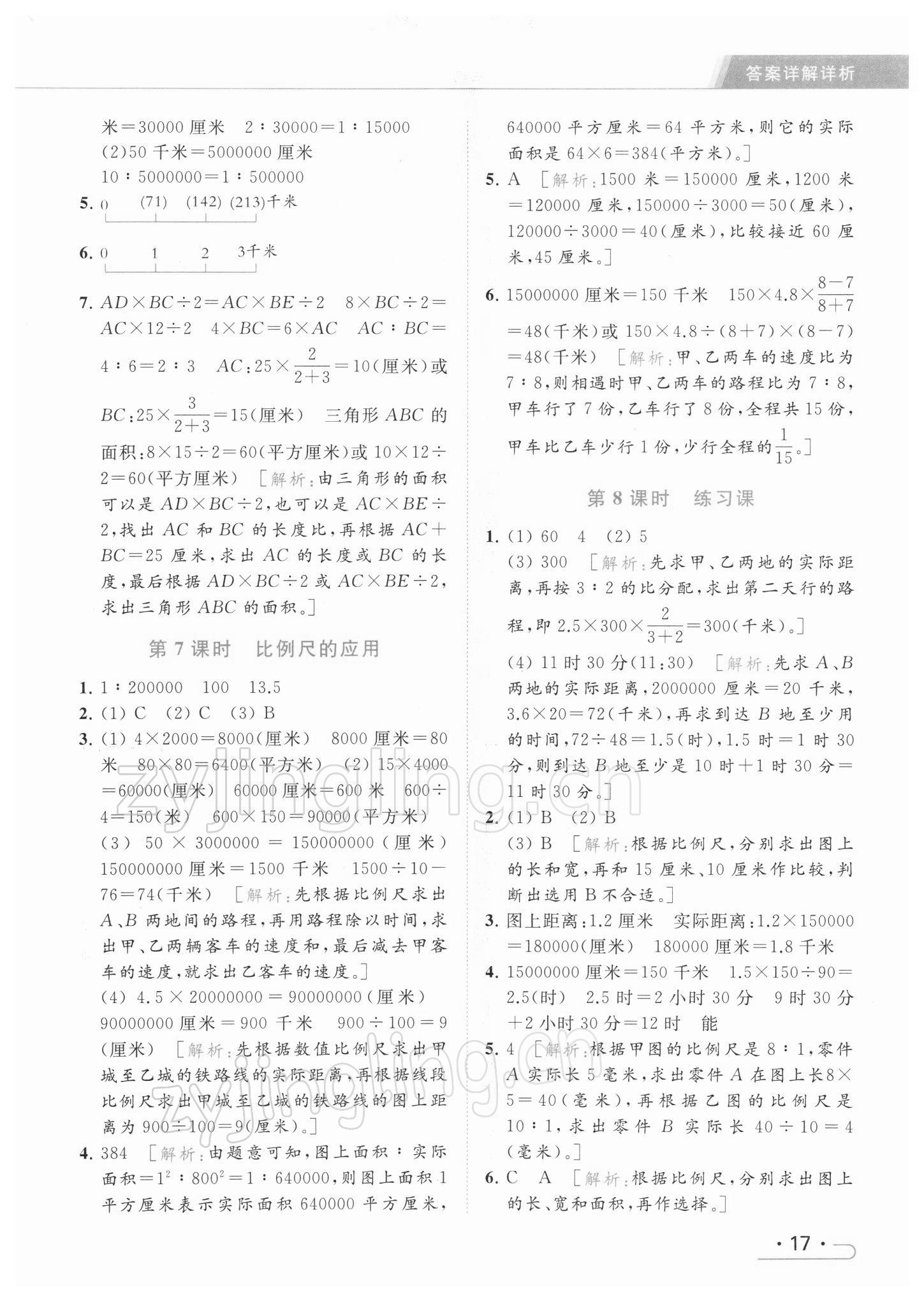 2022年亮點給力提優(yōu)課時作業(yè)本六年級數學下冊江蘇版 參考答案第17頁