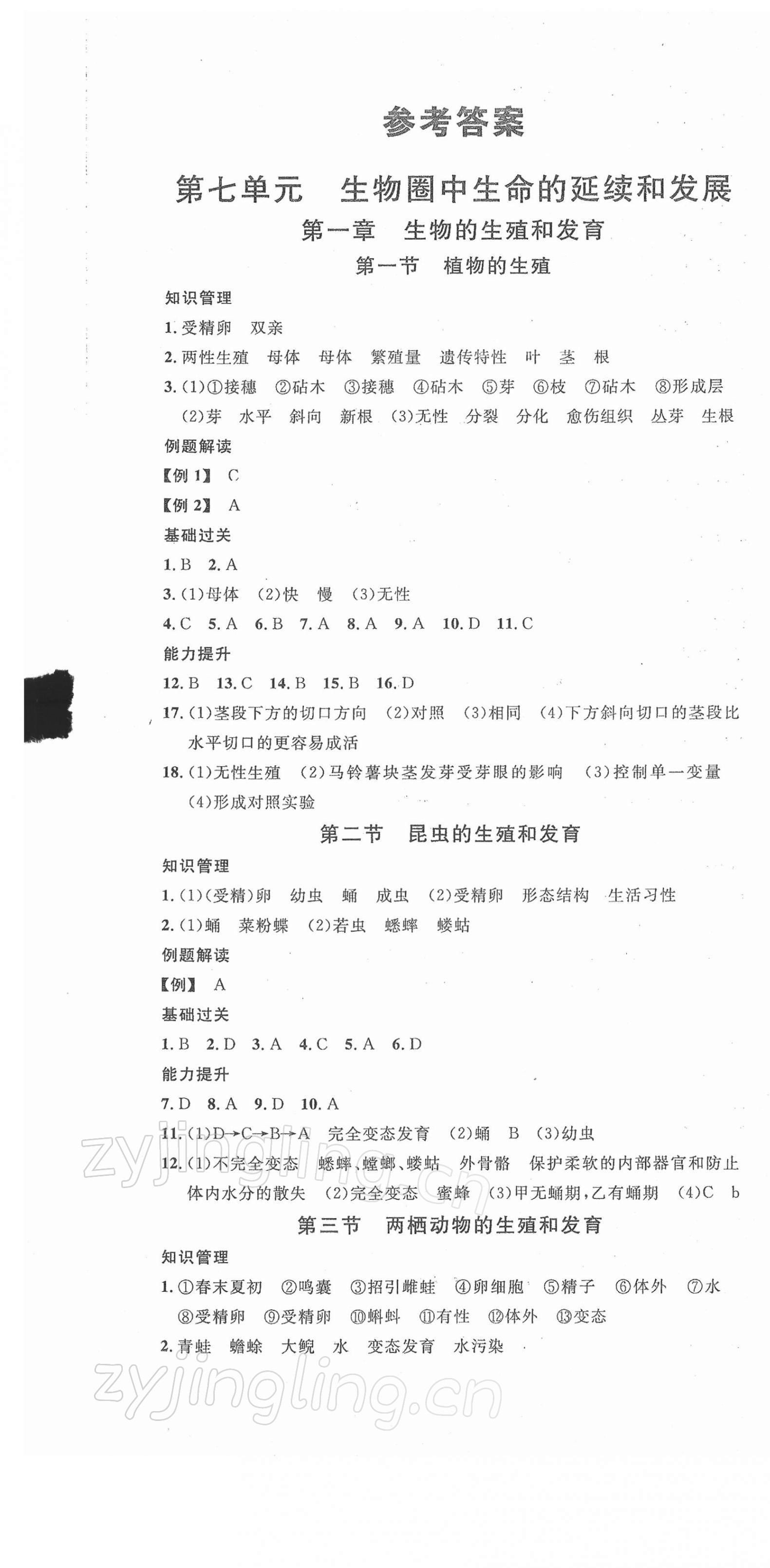 2022年名校课堂八年级生物下册人教版 第1页