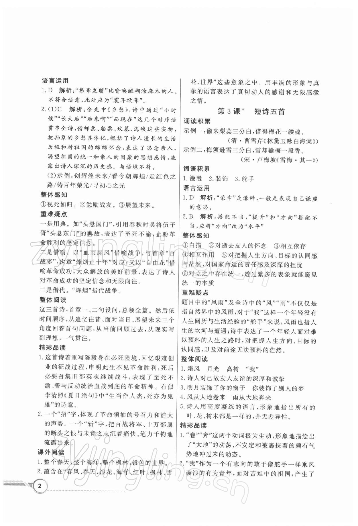 2022年同步導學與優(yōu)化訓練九年級語文下冊人教版 第2頁