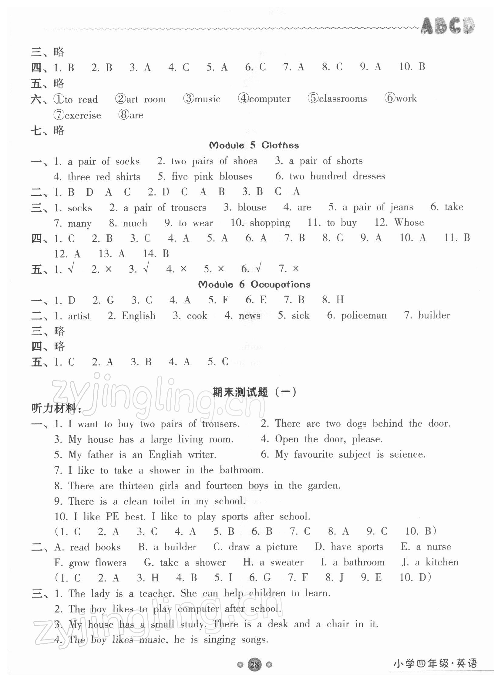 2021年嶺南讀寫期末訓練營四年級英語 參考答案第2頁