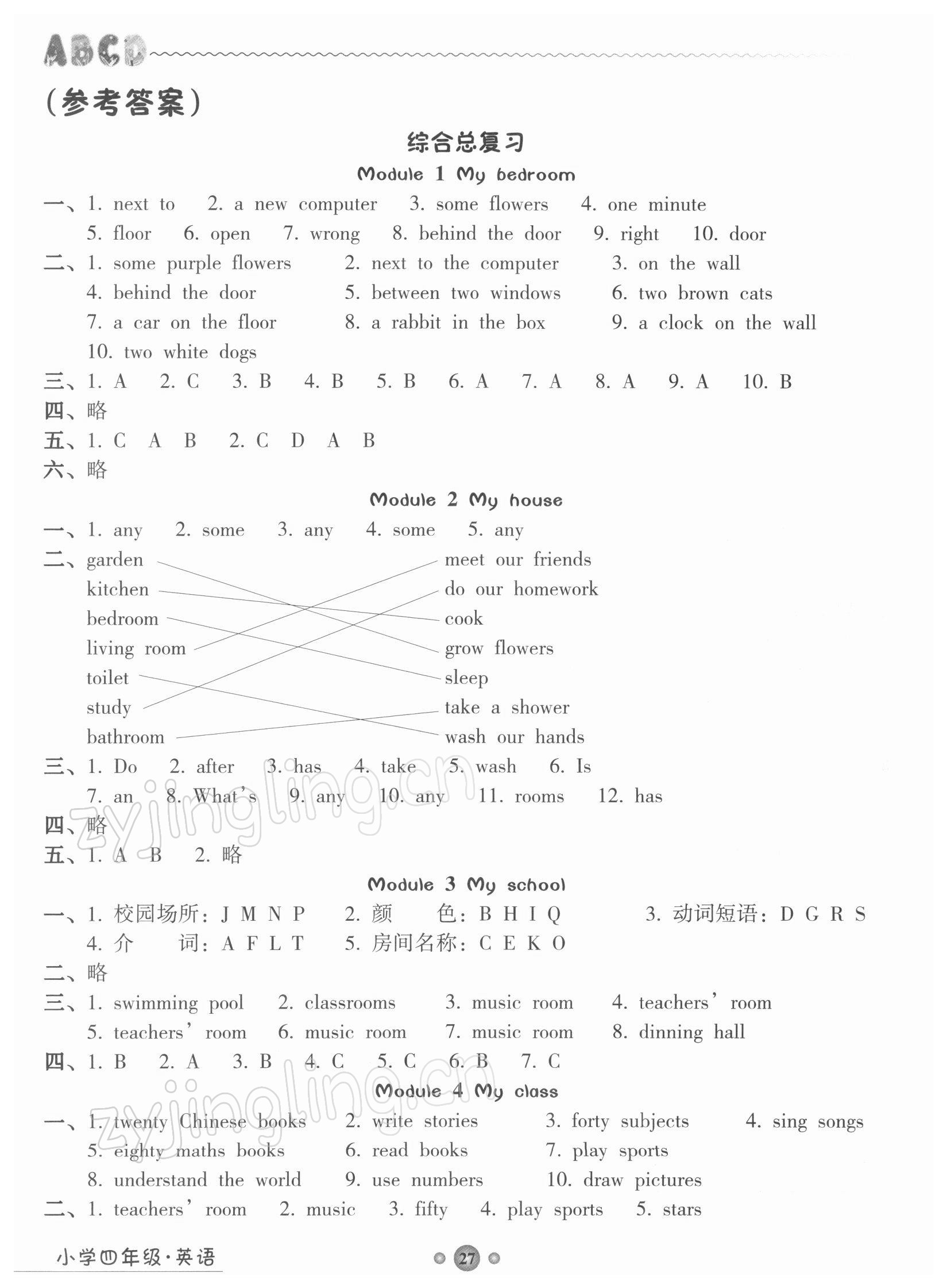 2021年嶺南讀寫期末訓(xùn)練營四年級(jí)英語 參考答案第1頁