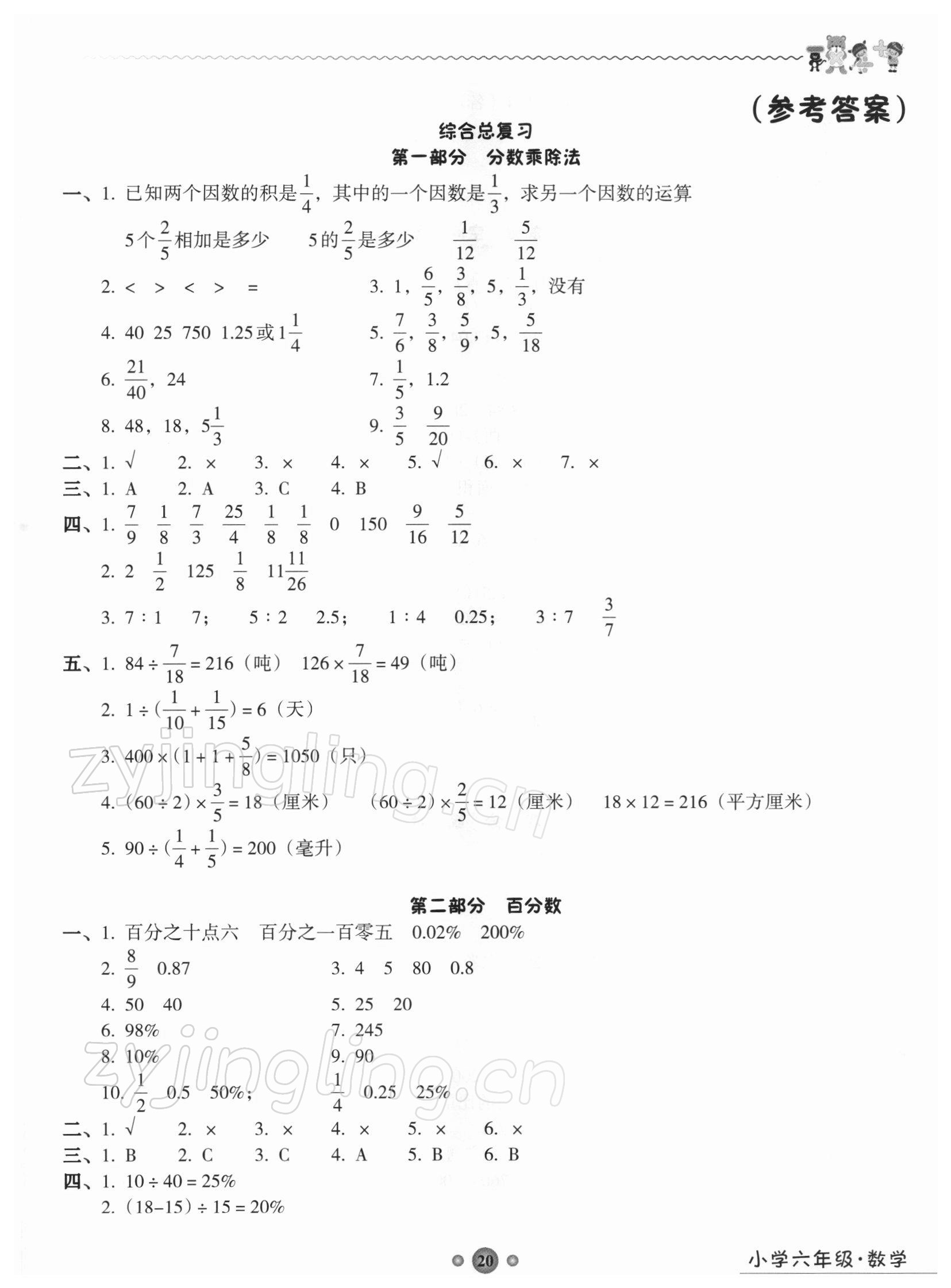 2021年嶺南讀寫(xiě)期末訓(xùn)練營(yíng)六年級(jí)數(shù)學(xué) 第1頁(yè)