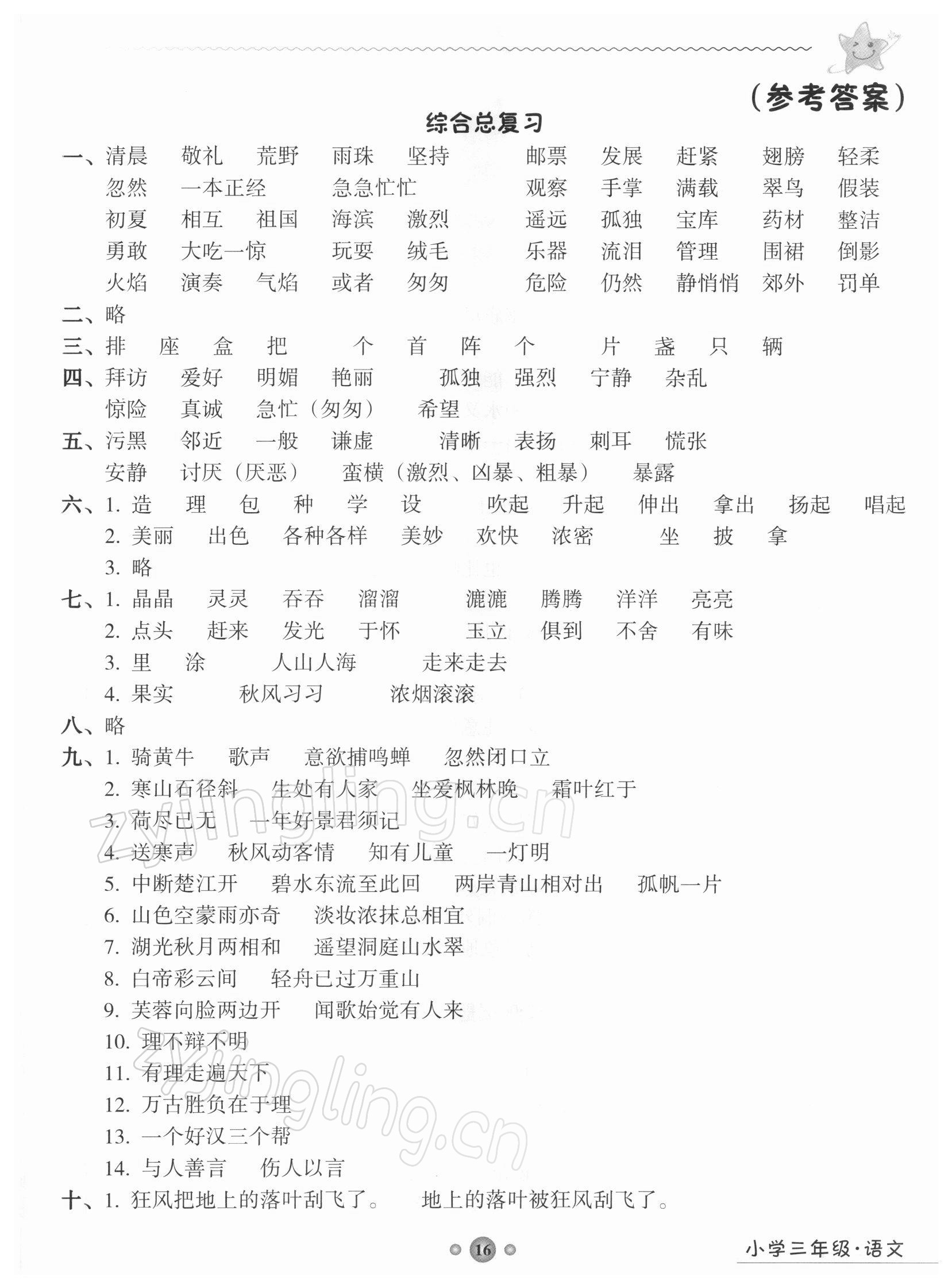 2021年嶺南讀寫期末訓練營三年級語文 第1頁