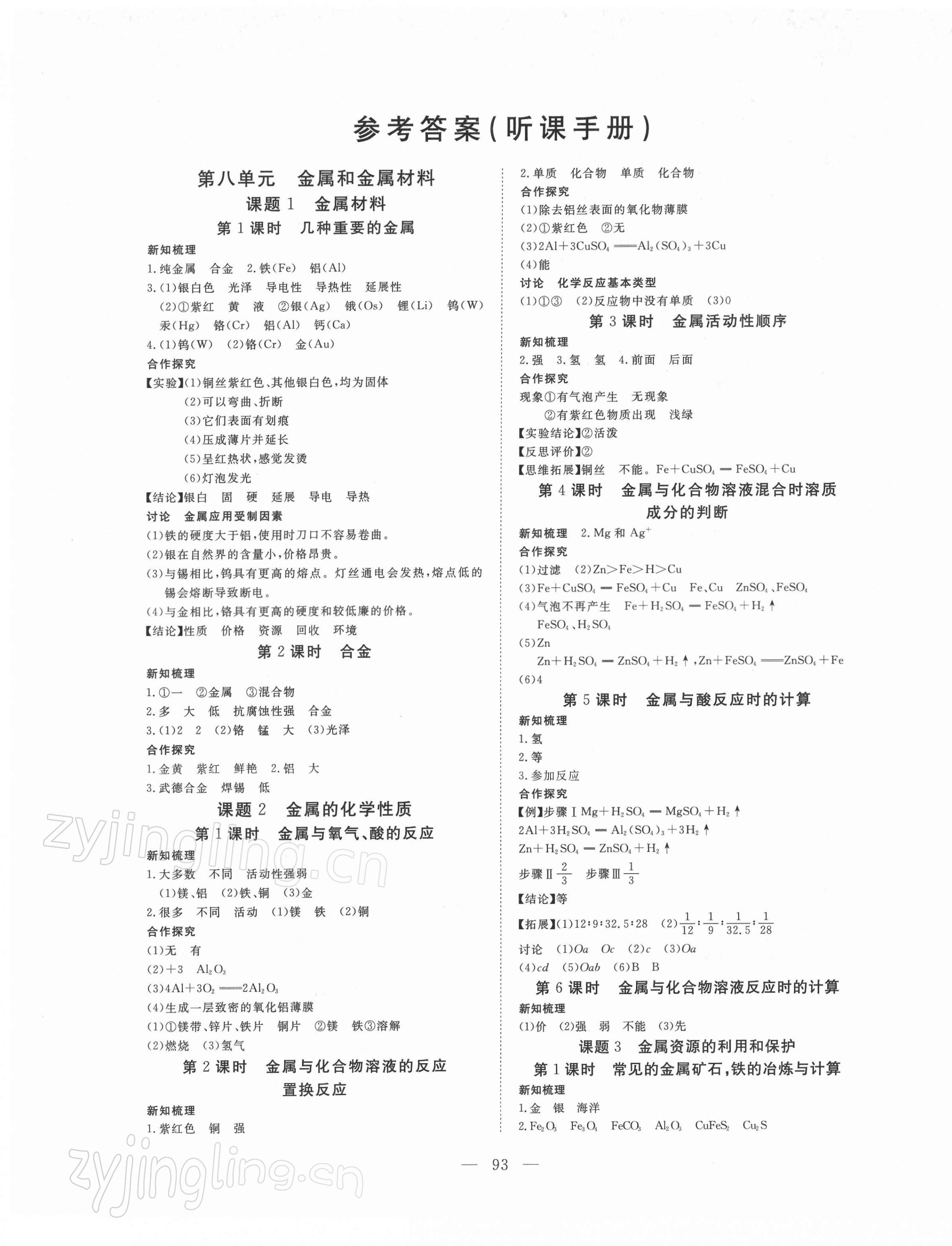 2022年351高效課堂導(dǎo)學(xué)案九年級(jí)化學(xué)下冊(cè)人教版 第1頁(yè)