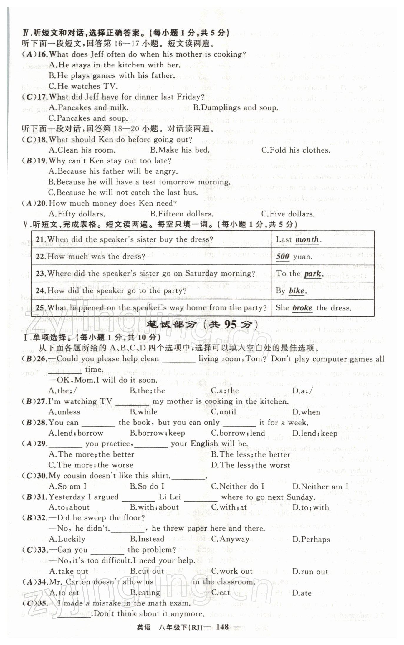 2022年四清導(dǎo)航八年級英語下冊人教版黃石專版 第8頁