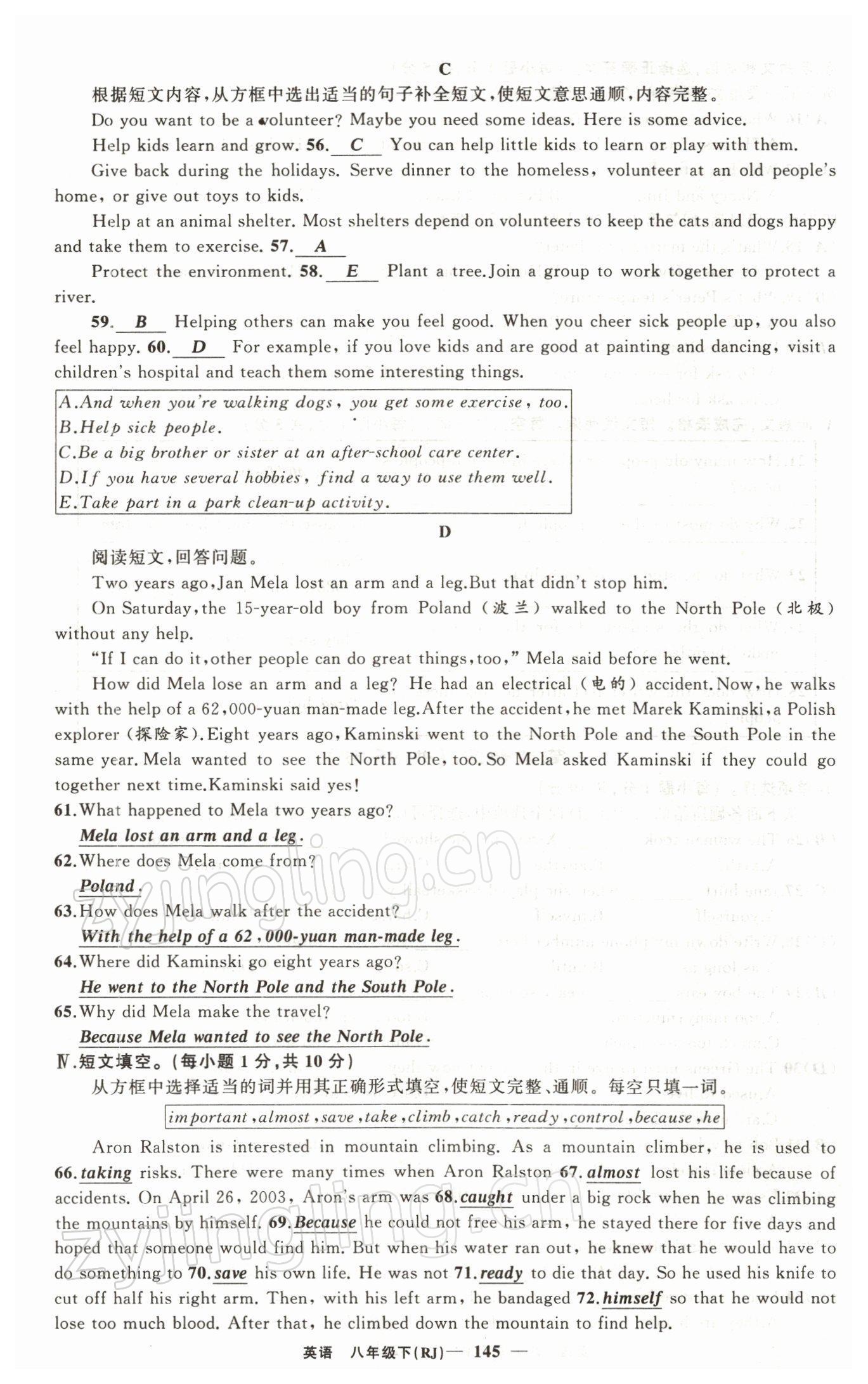 2022年四清導航八年級英語下冊人教版黃石專版 第5頁