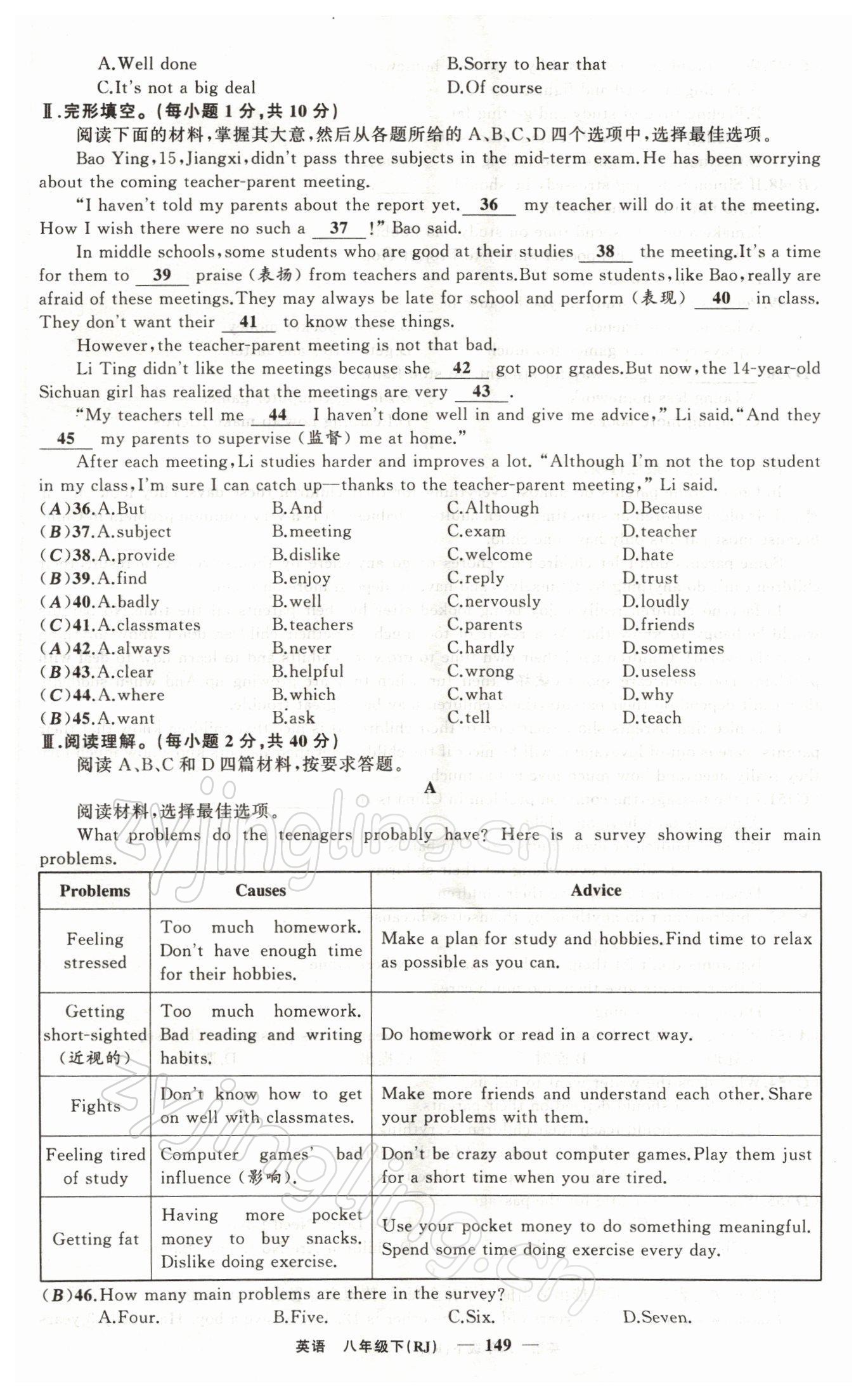 2022年四清導(dǎo)航八年級(jí)英語下冊(cè)人教版黃石專版 第9頁