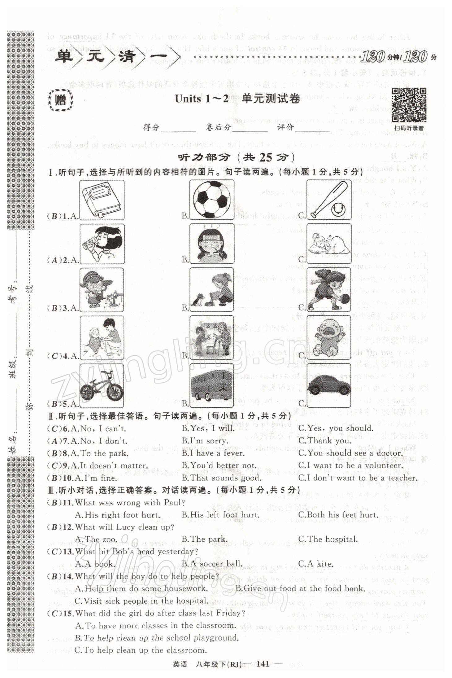 2022年四清導(dǎo)航八年級英語下冊人教版黃石專版 第1頁