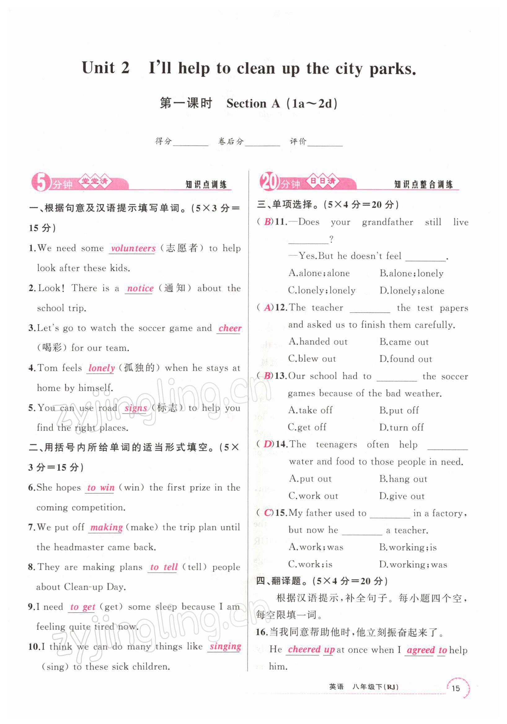 2022年四清導航八年級英語下冊人教版黃石專版 參考答案第25頁