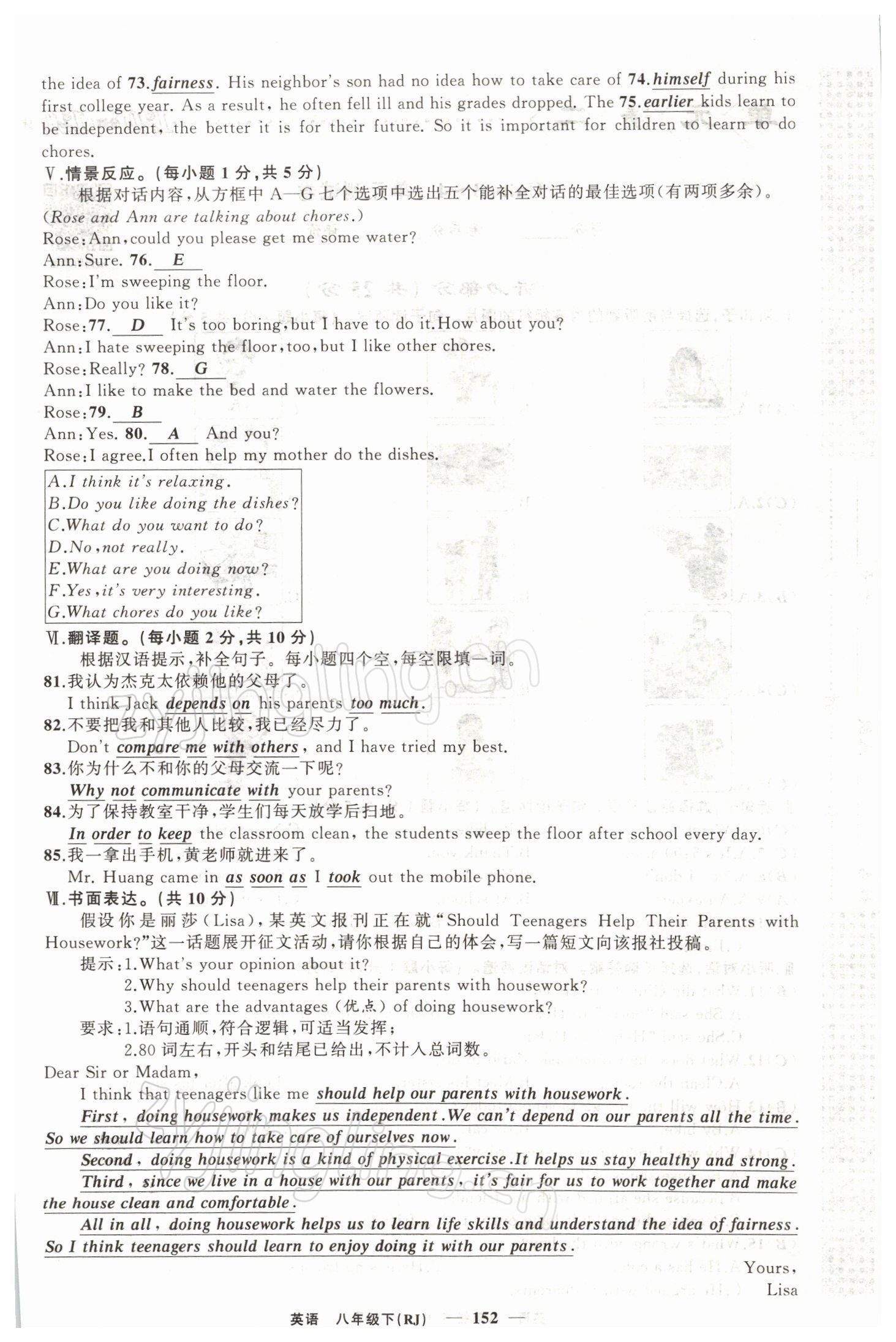 2022年四清導(dǎo)航八年級(jí)英語(yǔ)下冊(cè)人教版黃石專版 第12頁(yè)