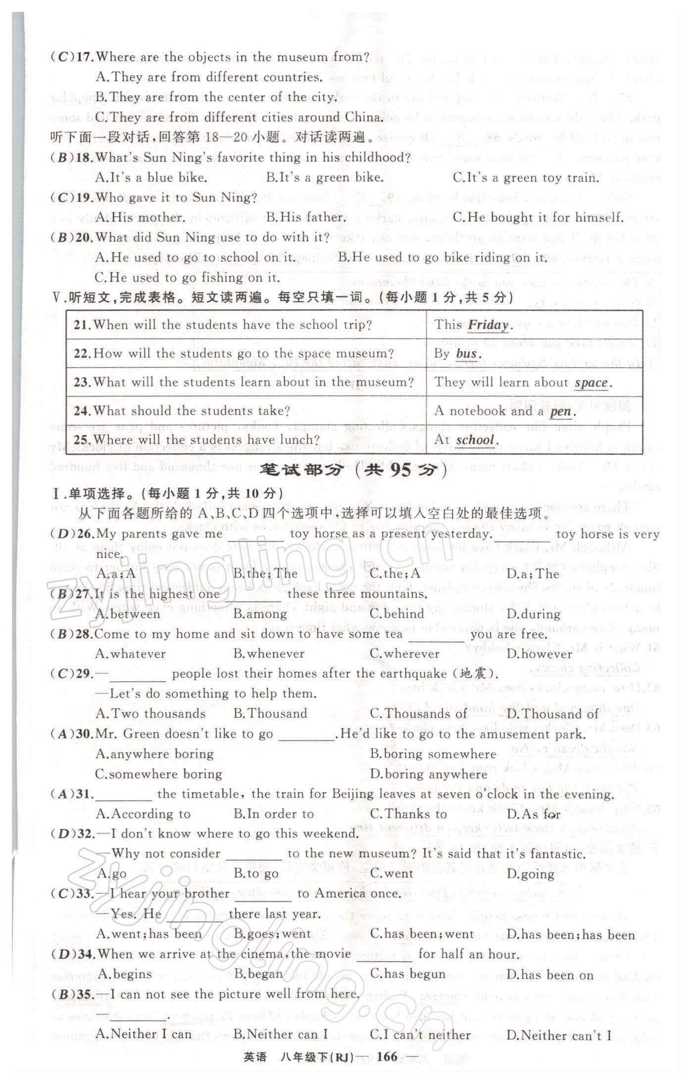 2022年四清導(dǎo)航八年級(jí)英語(yǔ)下冊(cè)人教版黃石專版 第26頁(yè)