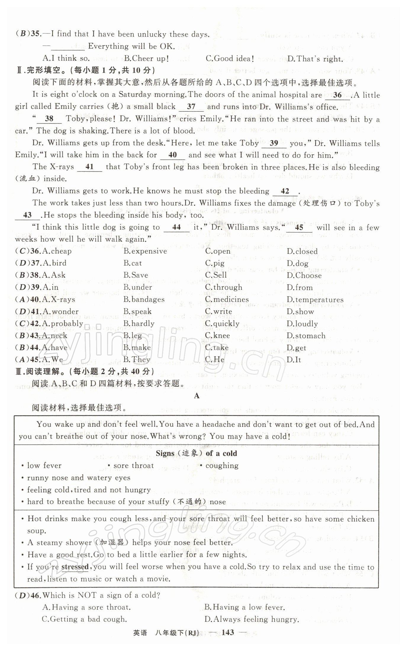 2022年四清導(dǎo)航八年級(jí)英語(yǔ)下冊(cè)人教版黃石專版 第3頁(yè)