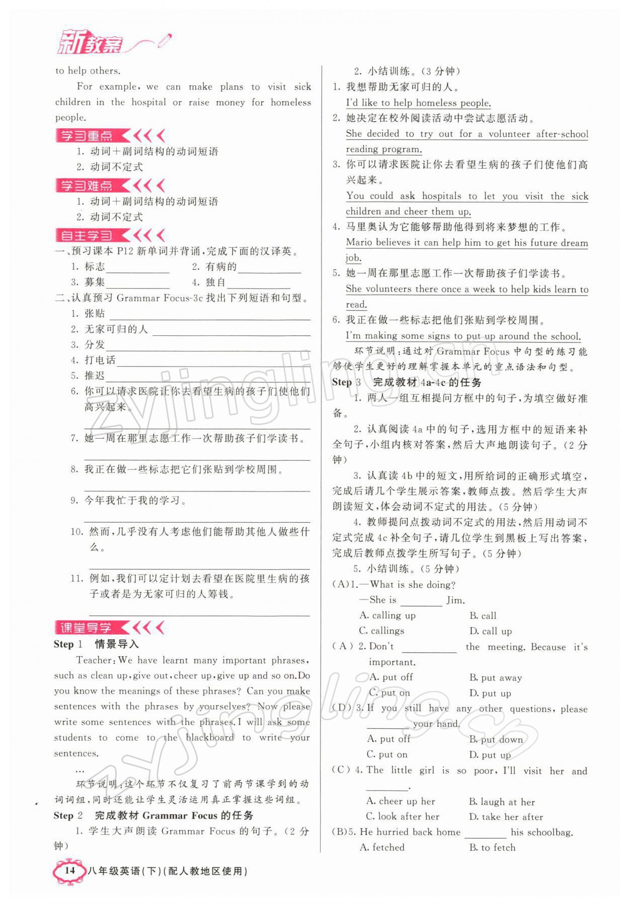 2022年四清導(dǎo)航八年級(jí)英語下冊(cè)人教版黃石專版 參考答案第32頁