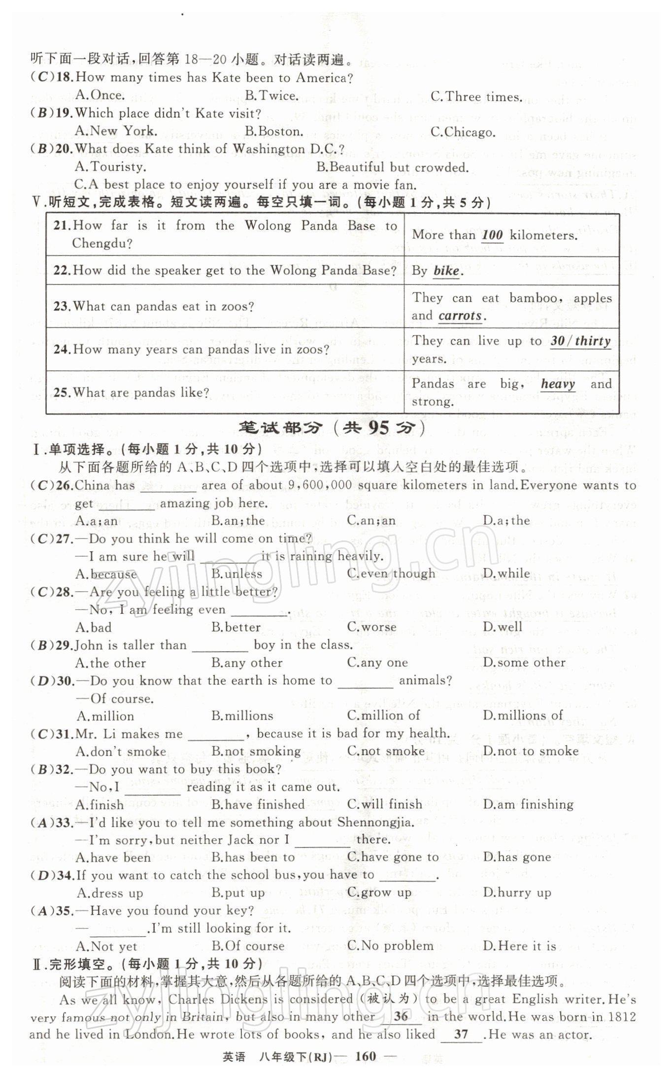 2022年四清導(dǎo)航八年級英語下冊人教版黃石專版 第20頁