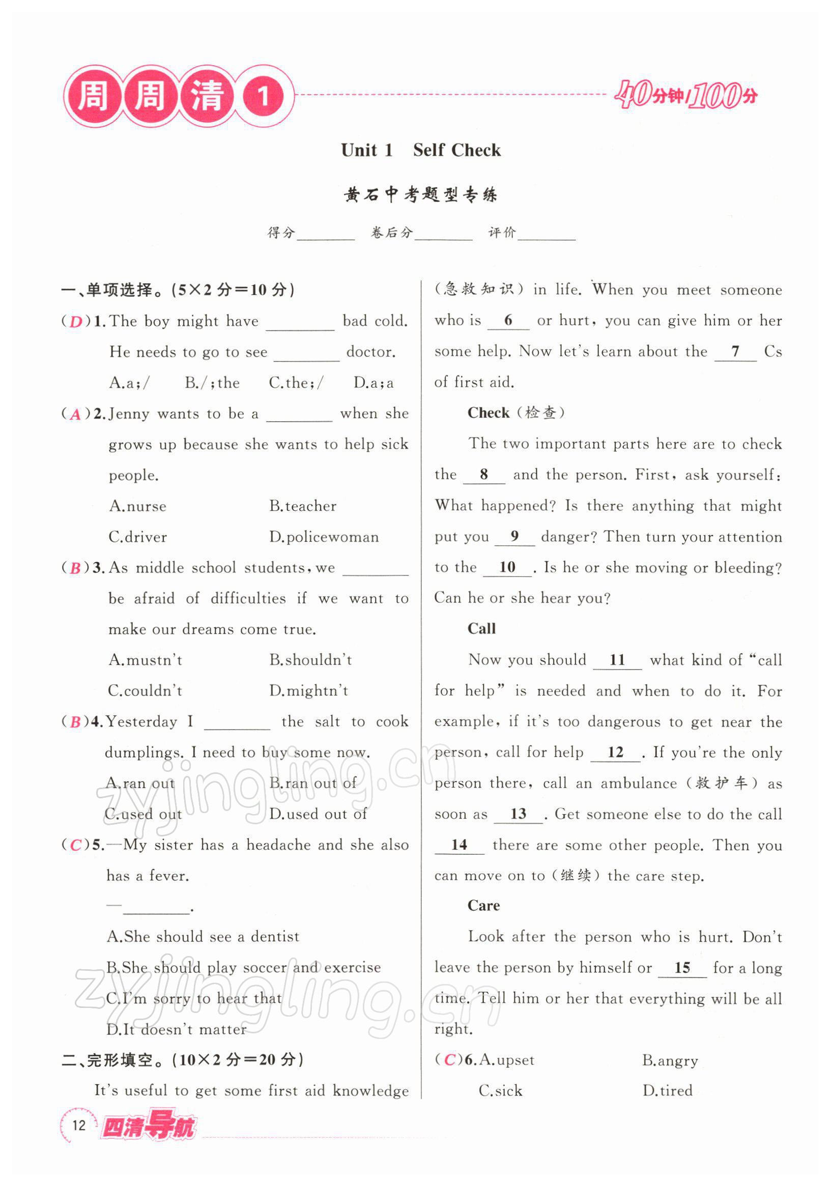 2022年四清導(dǎo)航八年級(jí)英語下冊人教版黃石專版 參考答案第19頁