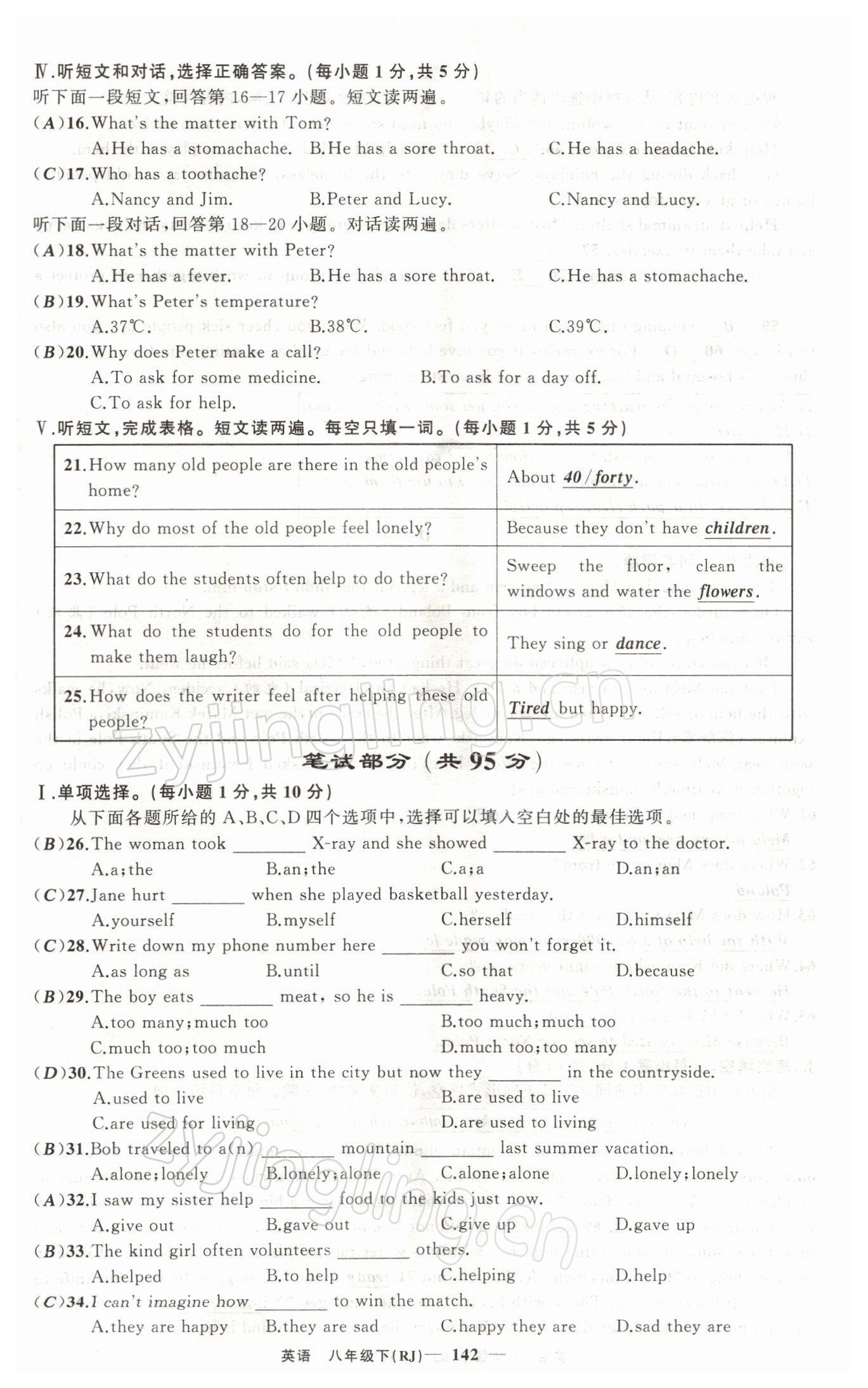 2022年四清導航八年級英語下冊人教版黃石專版 第2頁