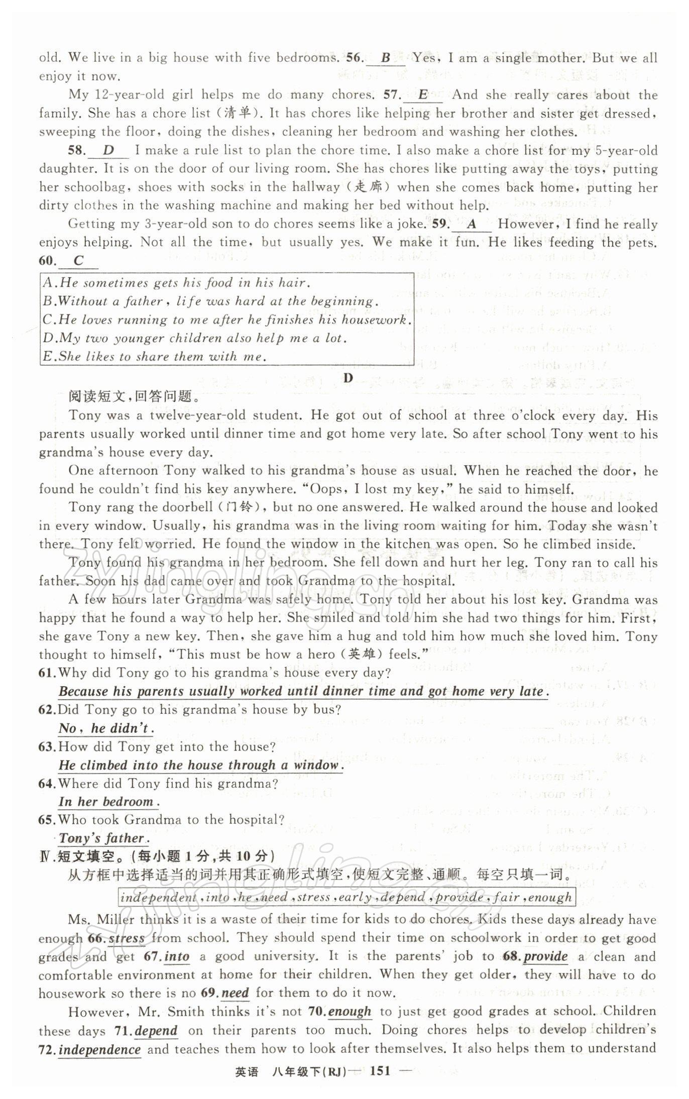 2022年四清導(dǎo)航八年級英語下冊人教版黃石專版 第11頁