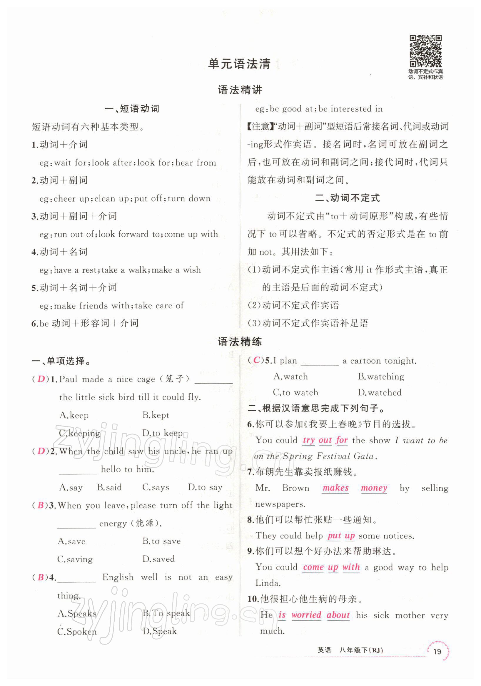 2022年四清導航八年級英語下冊人教版黃石專版 參考答案第33頁