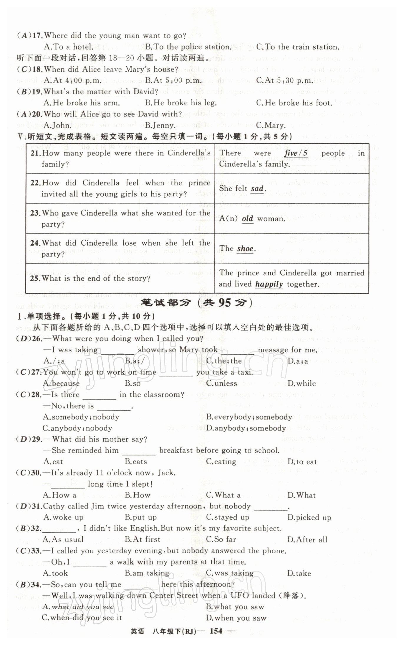 2022年四清導(dǎo)航八年級(jí)英語(yǔ)下冊(cè)人教版黃石專(zhuān)版 第14頁(yè)