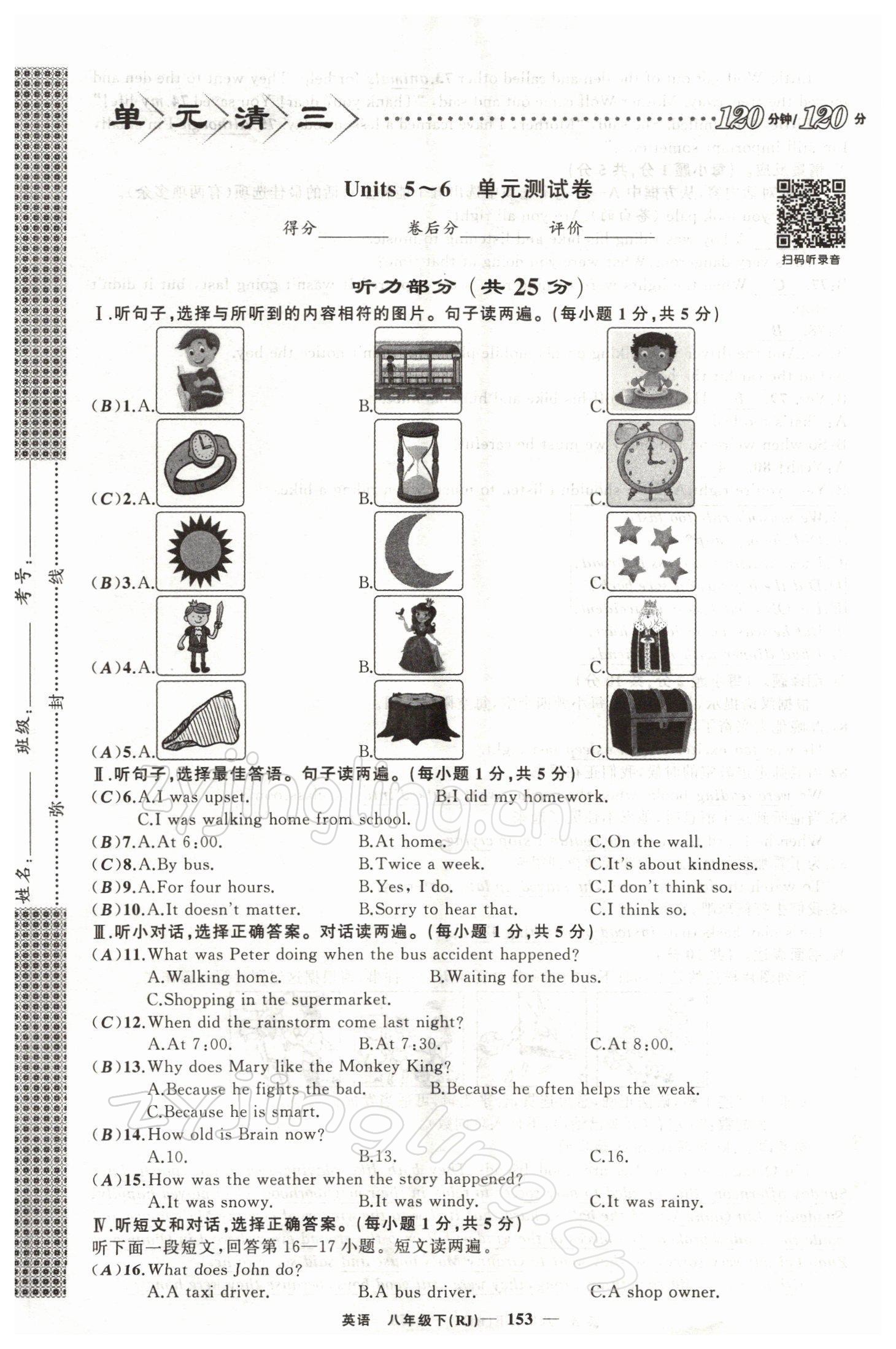 2022年四清導(dǎo)航八年級英語下冊人教版黃石專版 第13頁