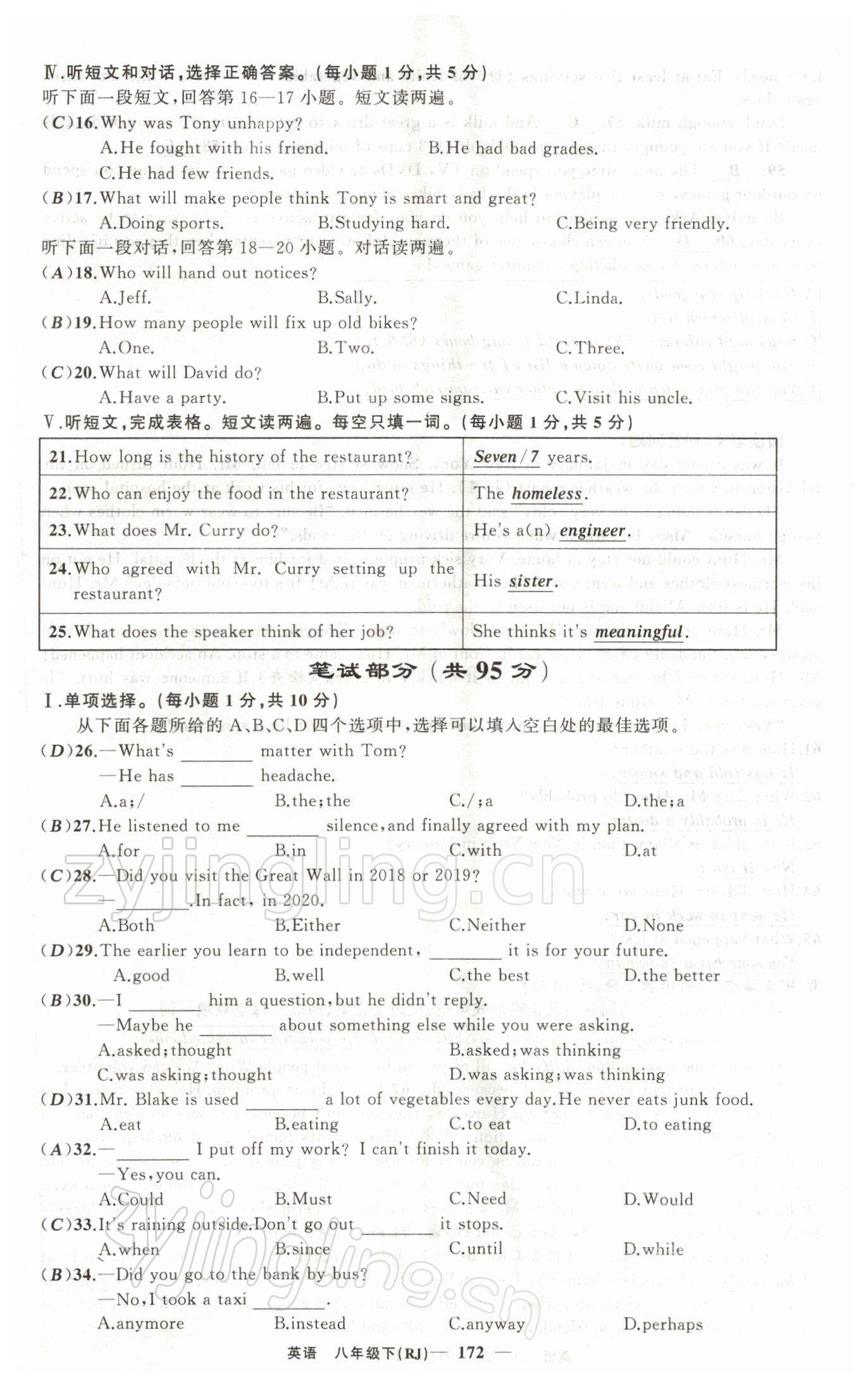 2022年四清導(dǎo)航八年級(jí)英語(yǔ)下冊(cè)人教版黃石專(zhuān)版 第32頁(yè)