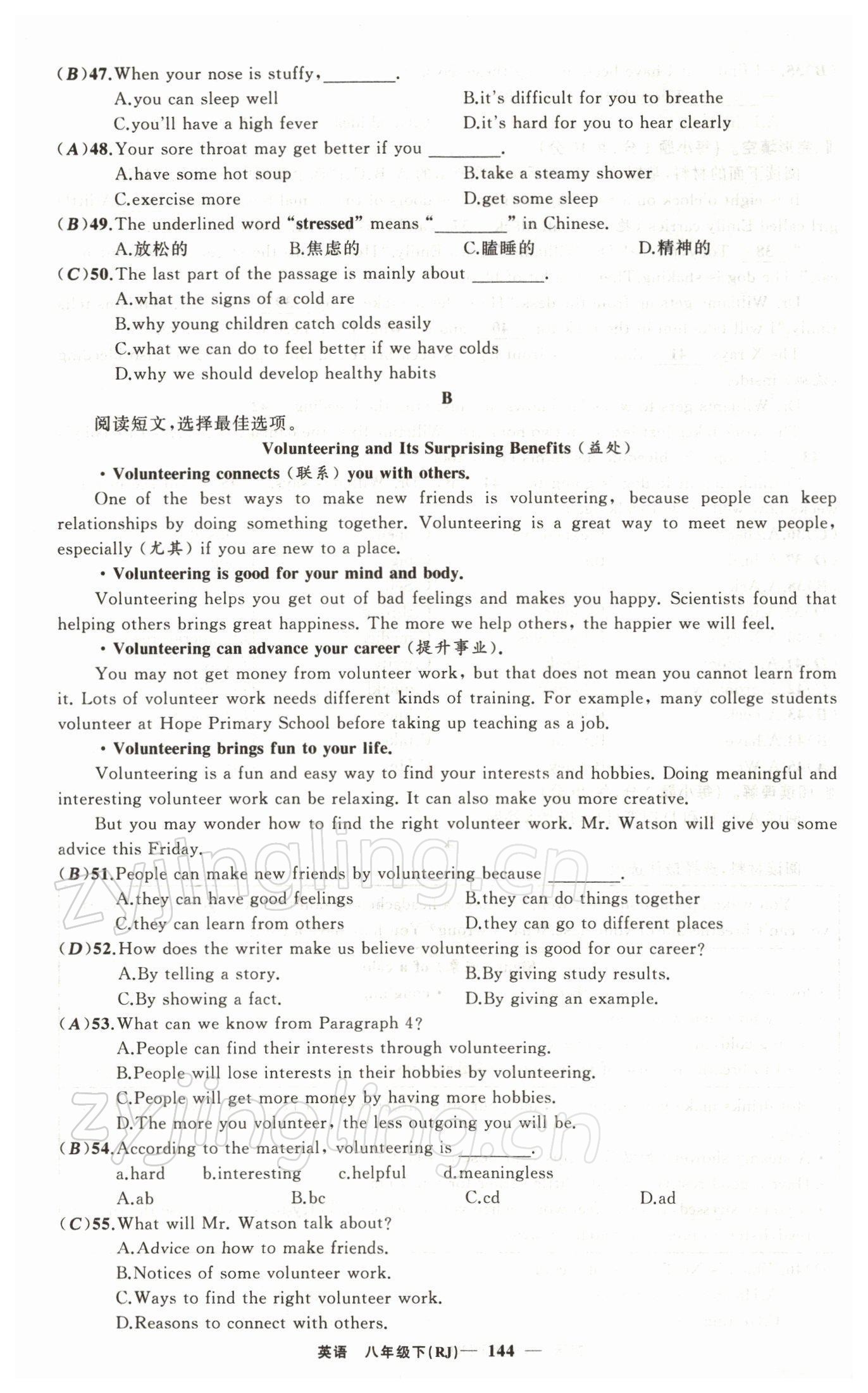 2022年四清導(dǎo)航八年級英語下冊人教版黃石專版 第4頁