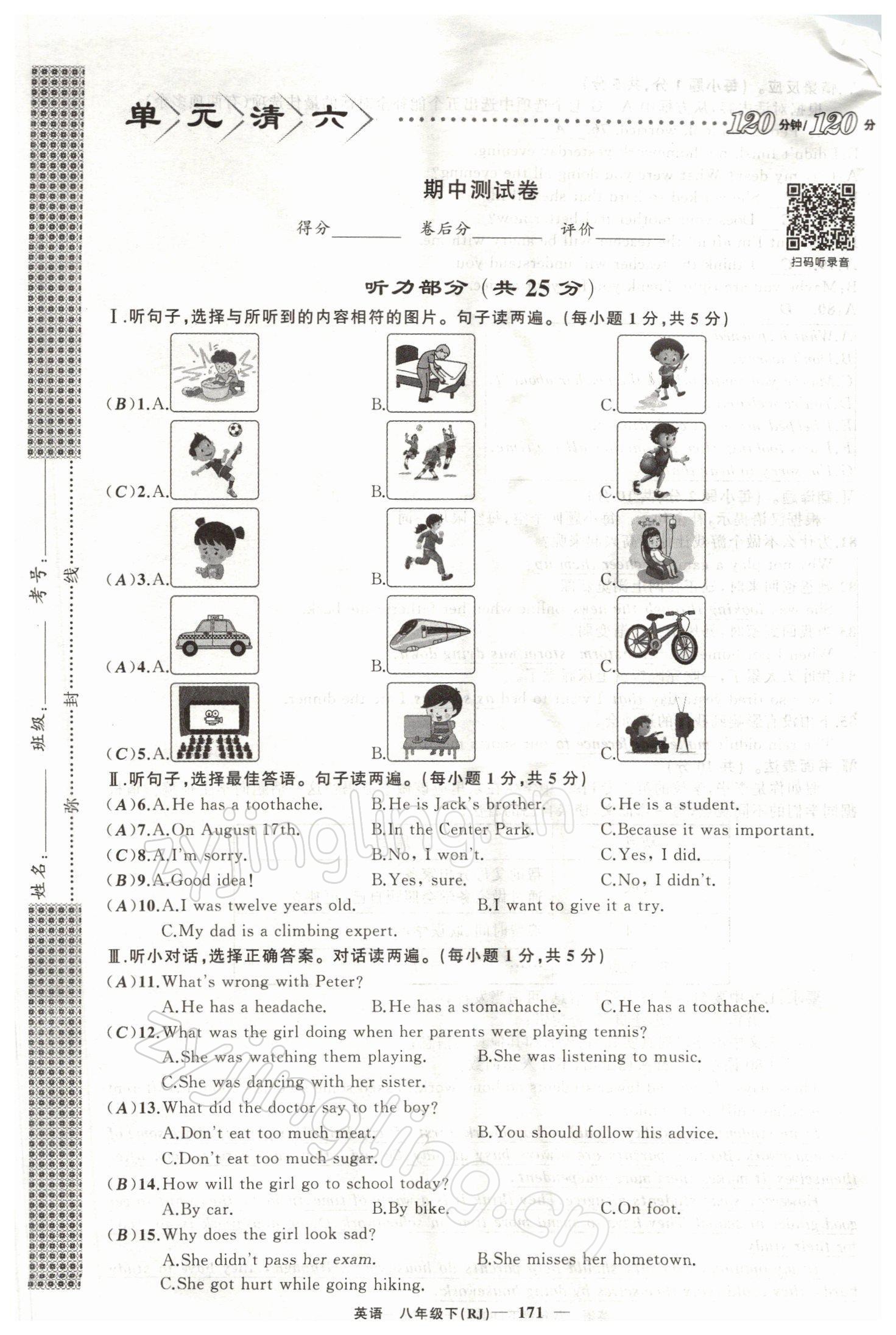 2022年四清導航八年級英語下冊人教版黃石專版 第31頁