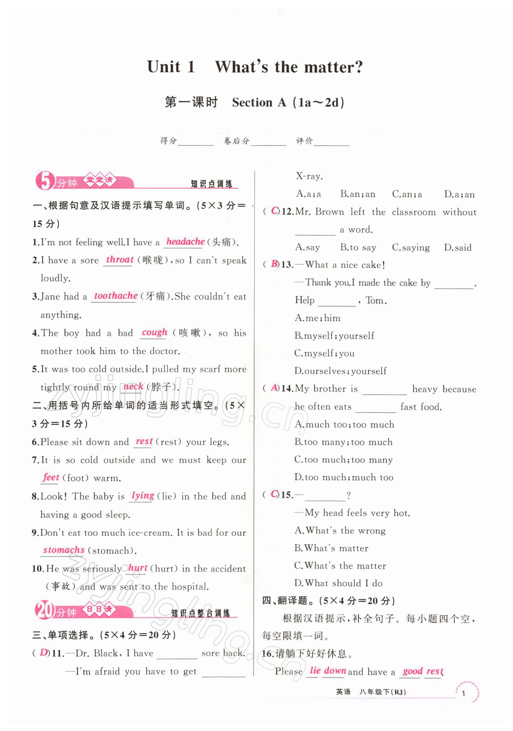 2022年四清導航八年級英語下冊人教版黃石專版 參考答案第1頁