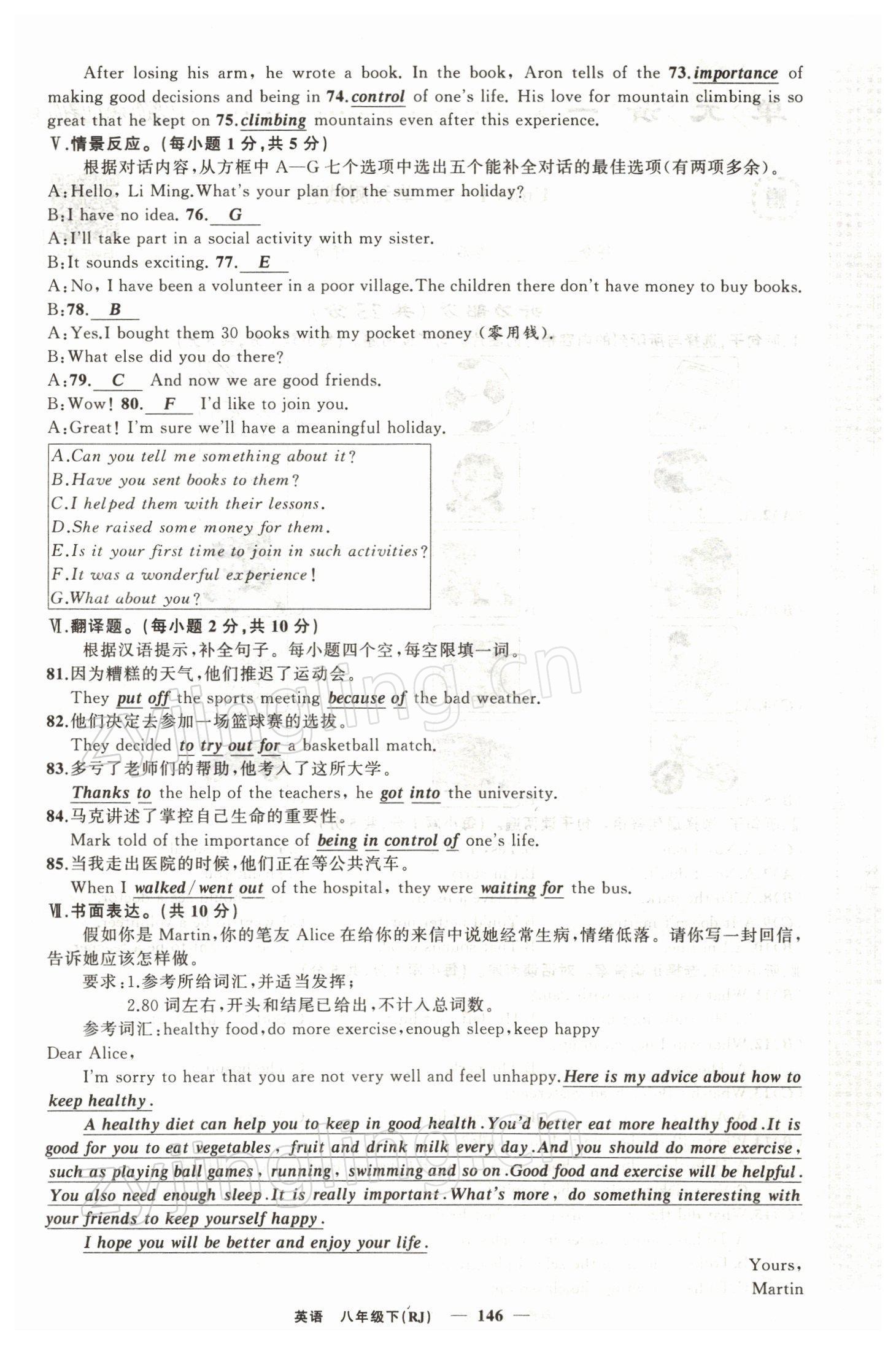 2022年四清導(dǎo)航八年級(jí)英語下冊(cè)人教版黃石專版 第6頁